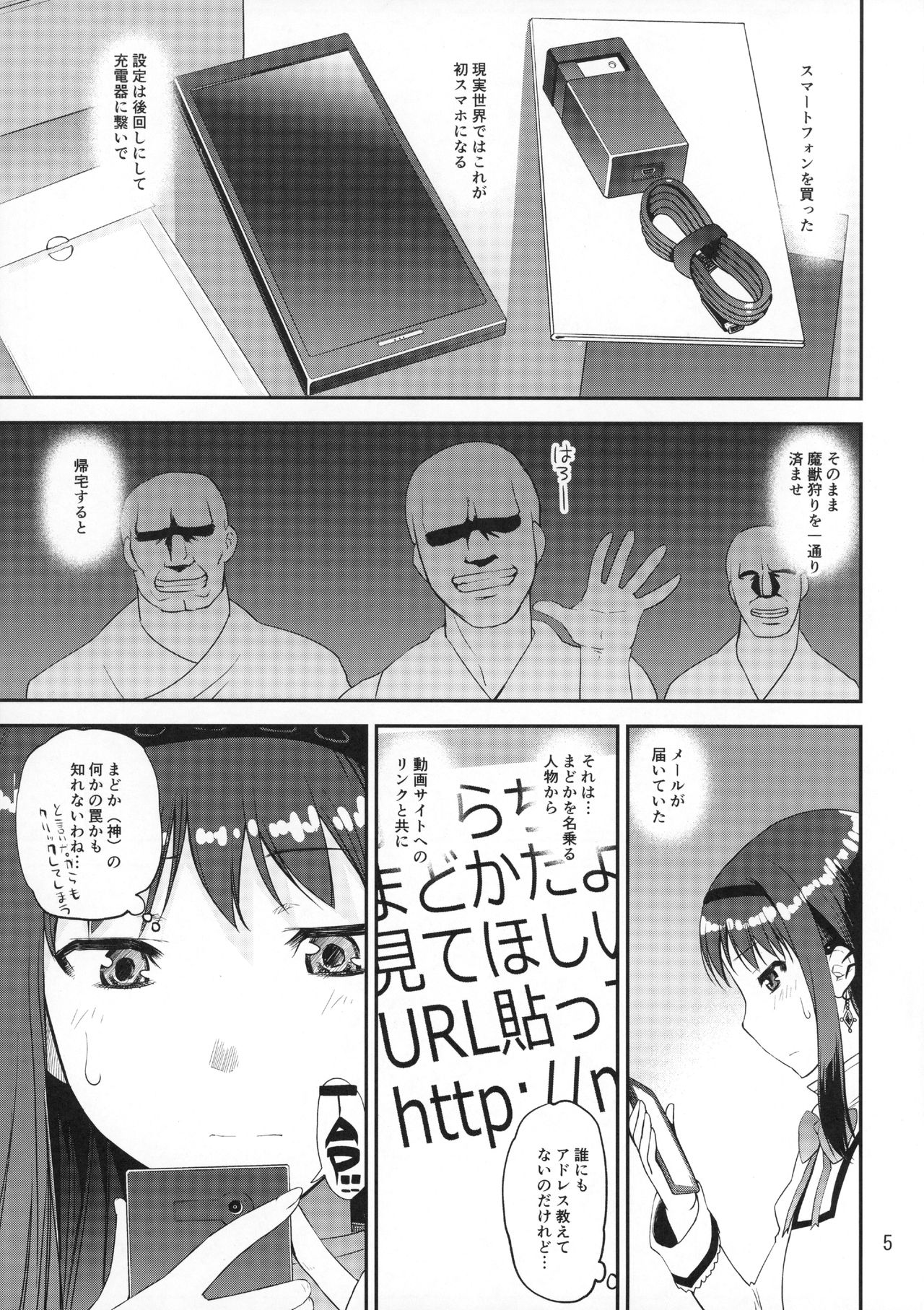 (Mou Nanimo Kowakunai 26) [KATAMARI-YA (Shinama)] Kami to Akuma no Pantsu Jijou (Puella Magi Madoka☆Magica) page 4 full