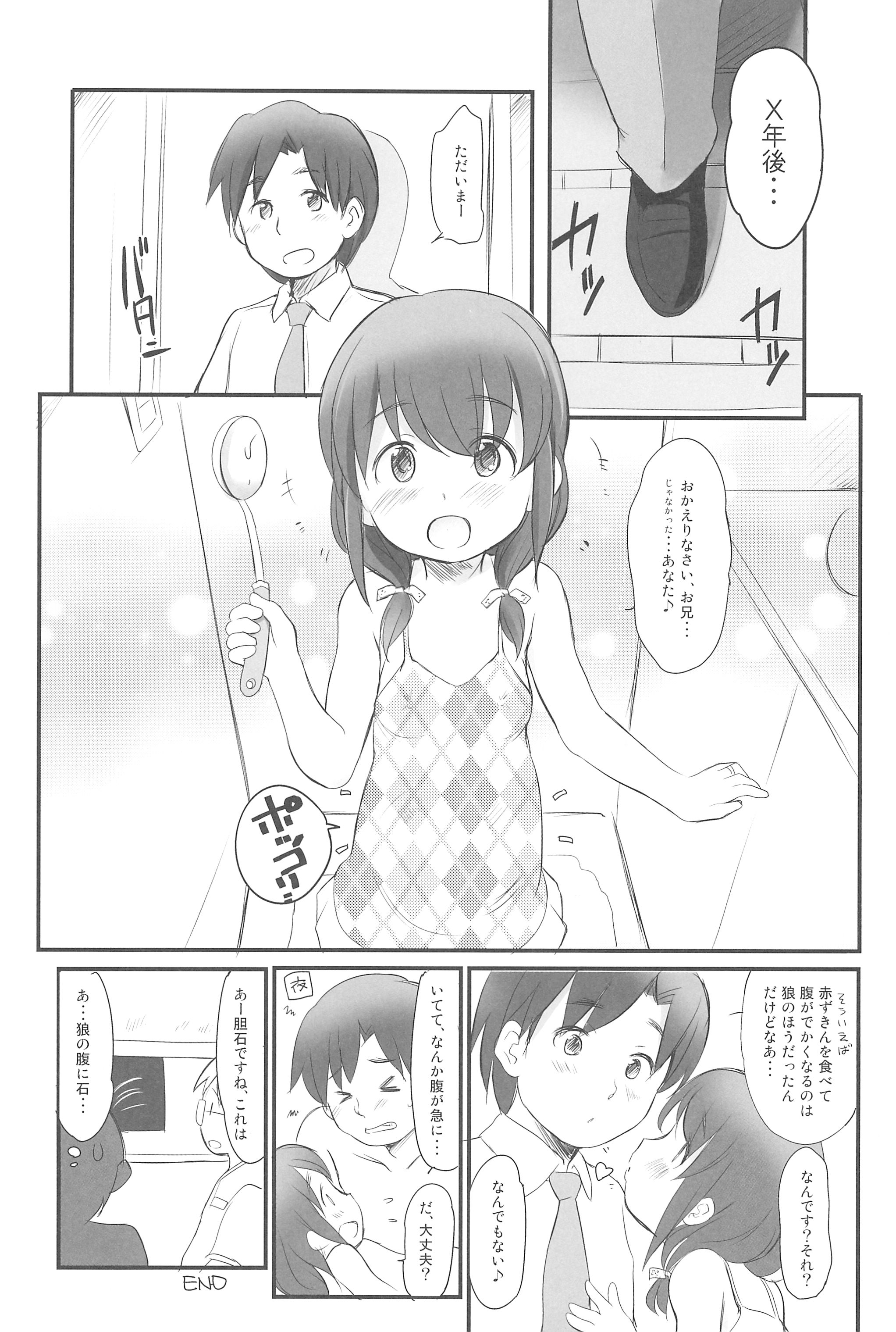 [Wancho-ke (Wancho)] Awakaburi Hime to Akahadakazukin [2015-10-26] page 25 full