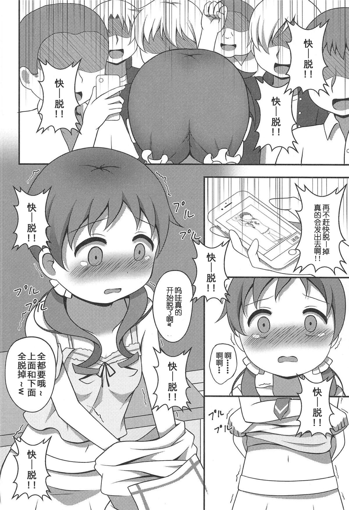 (C95) [Hand-Grip (nero)] Megukan (Gochuumon wa Usagi desu ka?) [Chinese] [胸垫汉化组] page 14 full