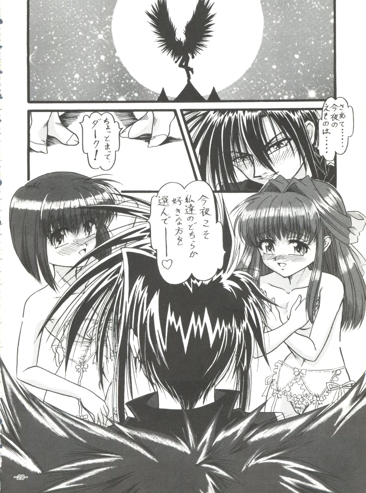 (C65) [Himawari Endan (Gakimagari)] BTB-31 D.N.Eros (D.N.Angel) page 27 full