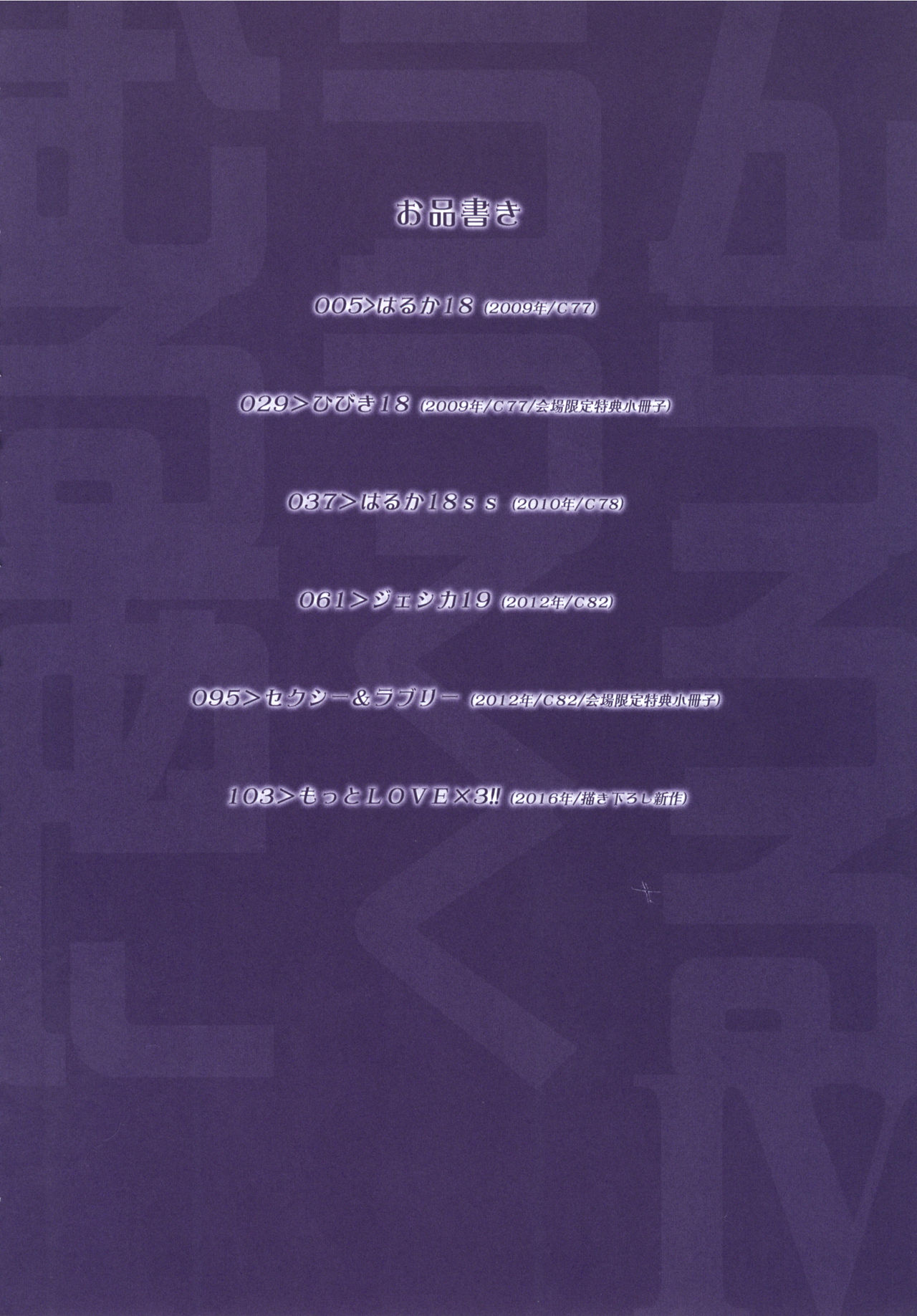[MOON RULER (Tsukino Jyogi)] Haruka 18 All Inclusive!! (Amagami) [Digital] page 3 full