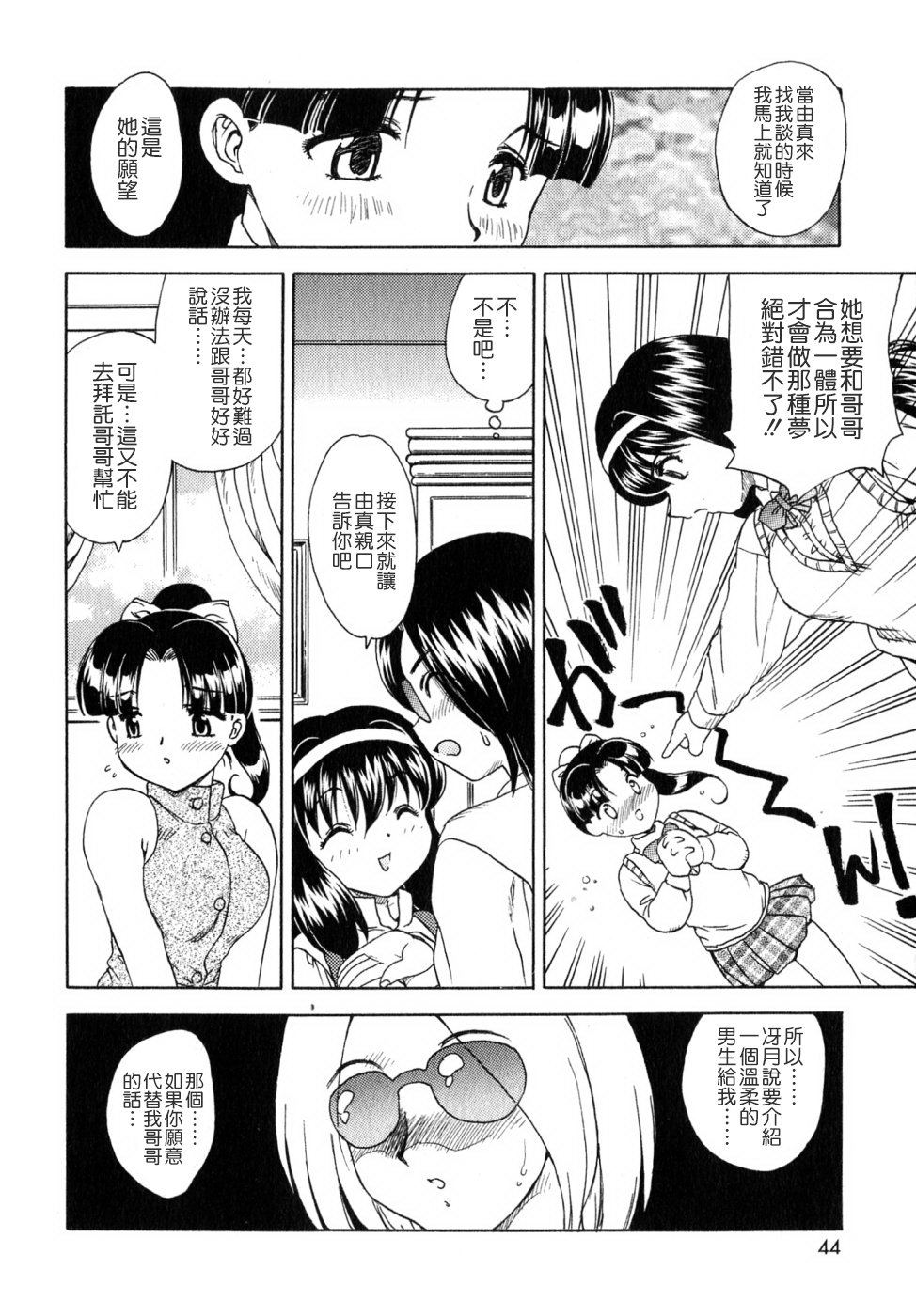 [Hiryuu Ran] SISTER WORK [Chinese] [貪狼閣] page 43 full