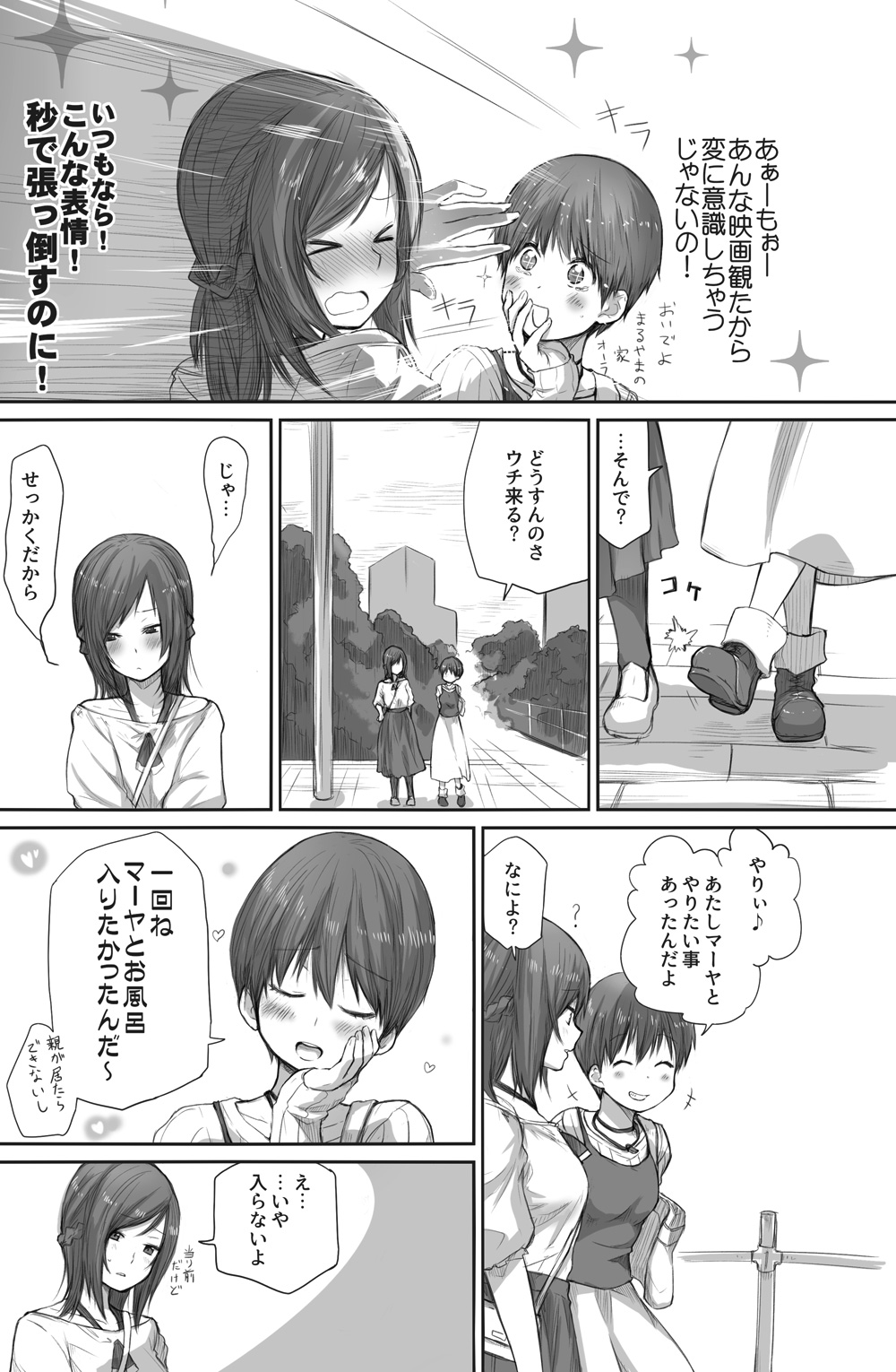 [橙織 ゆぶね] 二人はそこまで親しくない。2 page 14 full