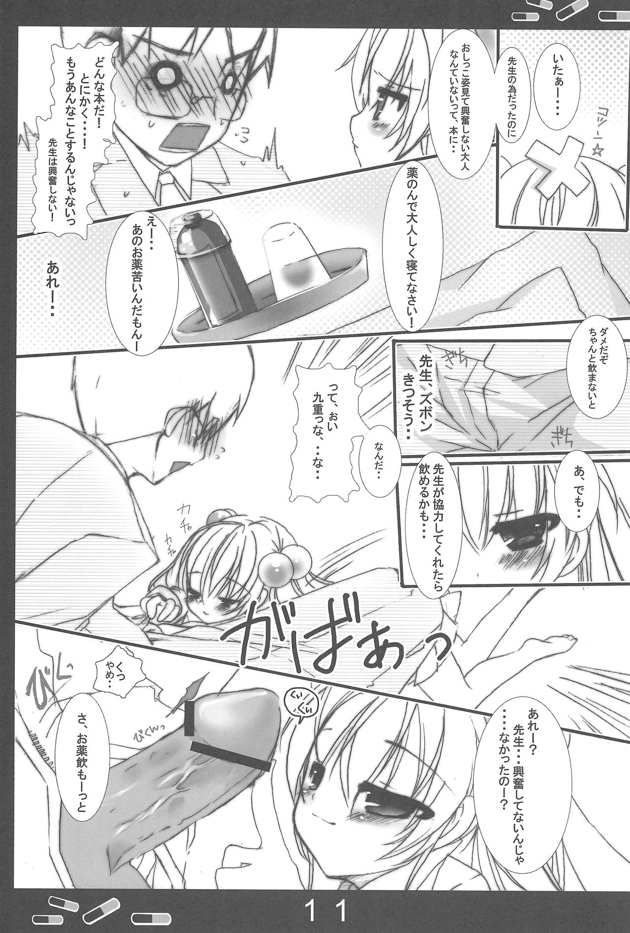 (C73) [Aomidoro (Yuunagi Sesina)] Onetsu no Jikan (Kodomo no Jikan) page 11 full