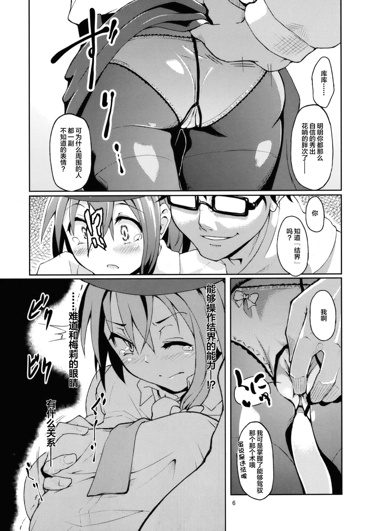 (C79) [Gokusaishiki (Aya Shachou)] Chikokuma Renko ~Shikomareta Chikan Kekkai~ (Touhou Project) [Chinese] [靴下汉化组] page 8 full