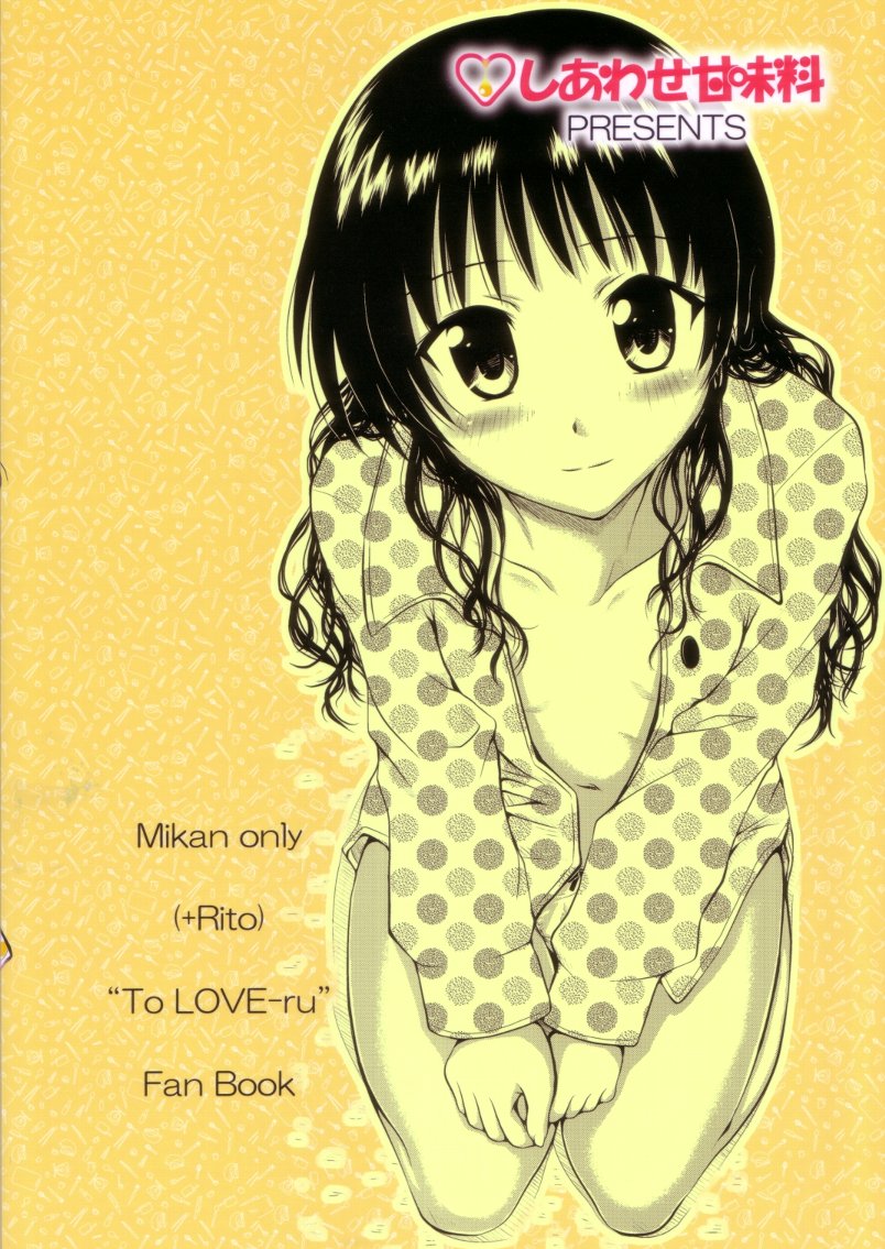 (C75) [Shiawase Kanmiryou (Yuki Tomoshi)] R☆Mikan 3 / Aru Mikan 3 (To LOVE-Ru) page 20 full