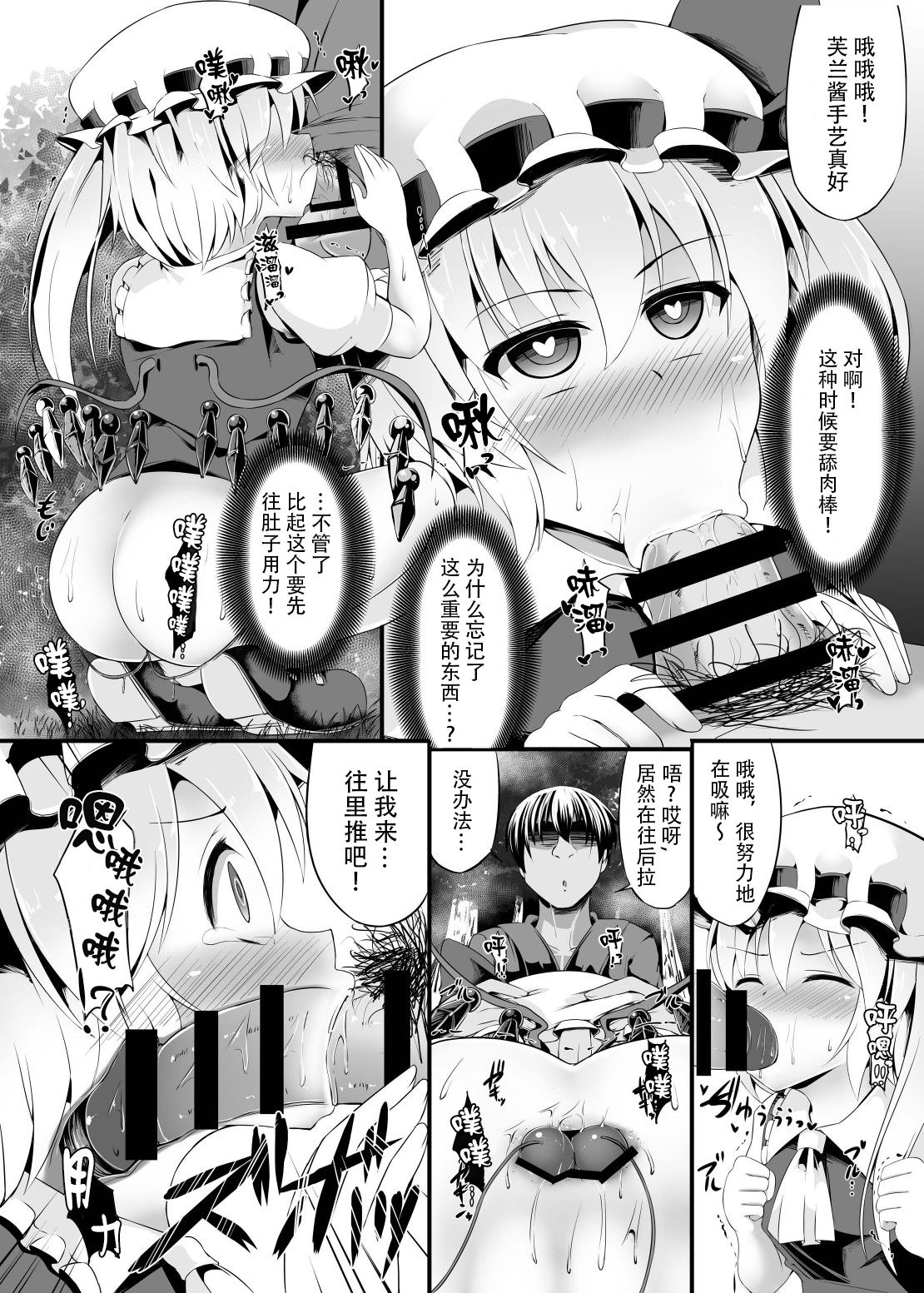 [Imomaru (Kenpi)] Kainomi (Touhou Project) [Chinese] [Kanade汉化组] [Digital] page 12 full