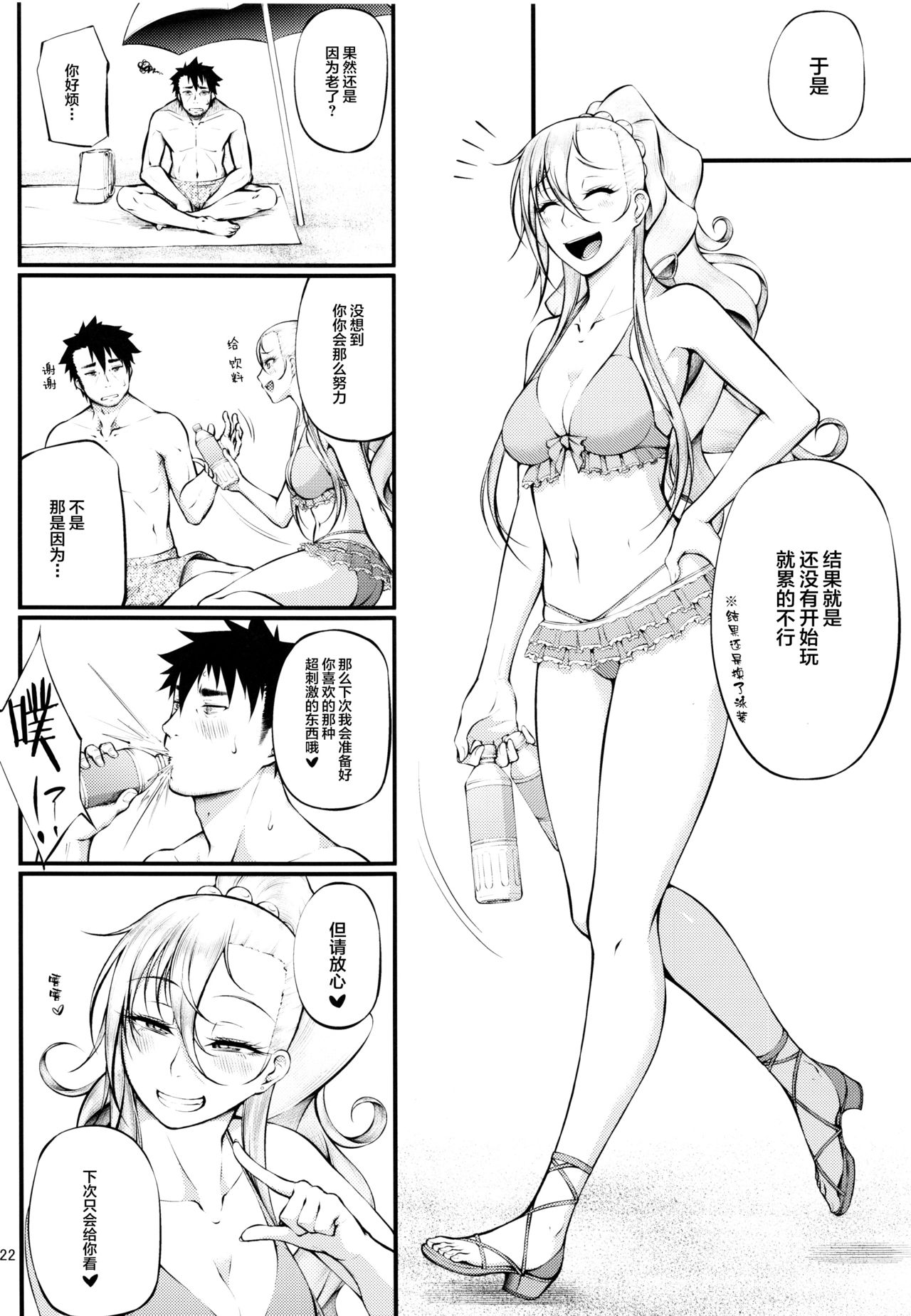(C93) [Okina Utsuwa (Arai Taiki)] Drastic Summer Vacation [Chinese] [丧尸×无毒汉化] page 23 full