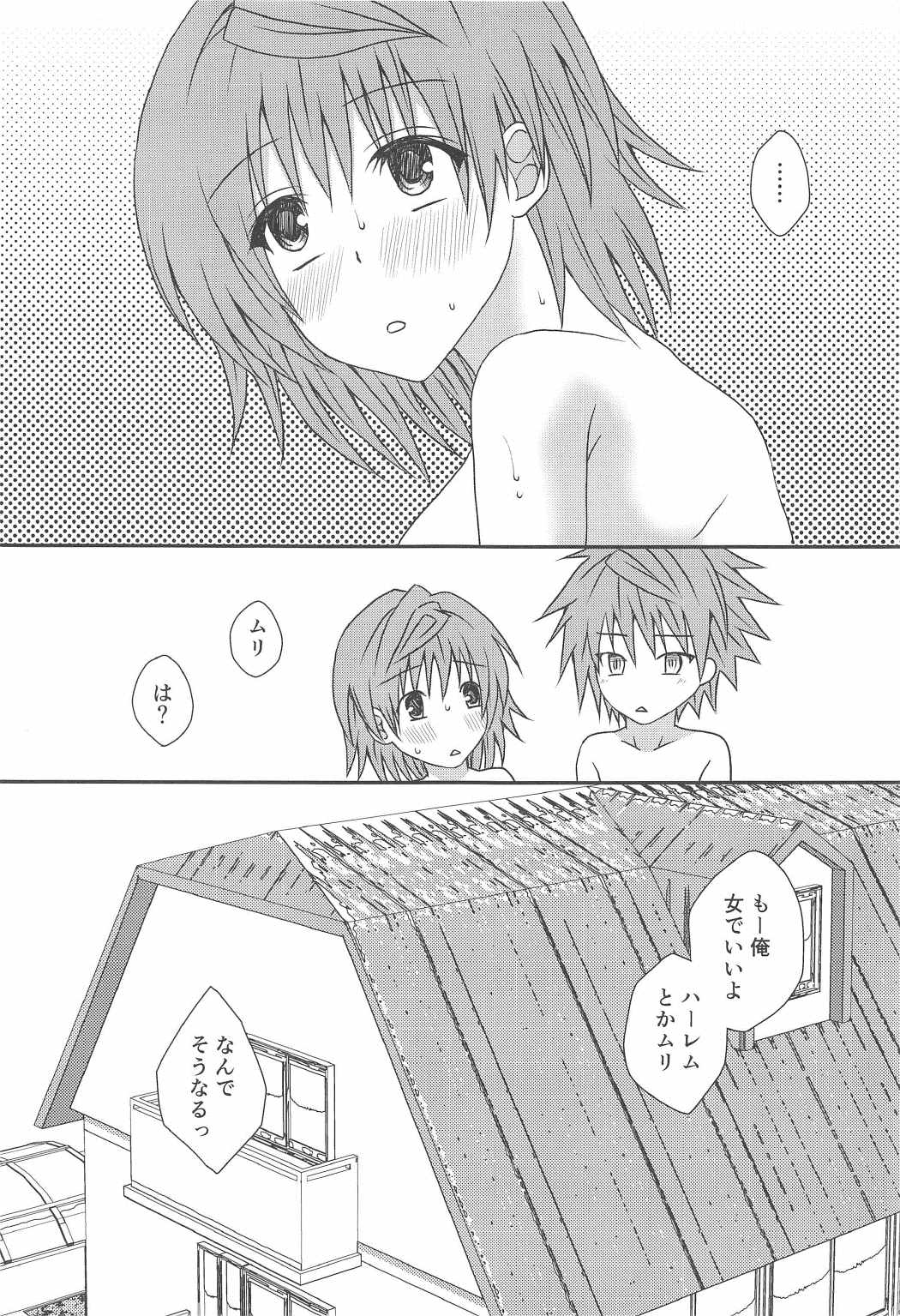 (C91) [Hyogetsu (Momonoki Fum)] Hoshigariko (To LOVE-Ru) page 32 full