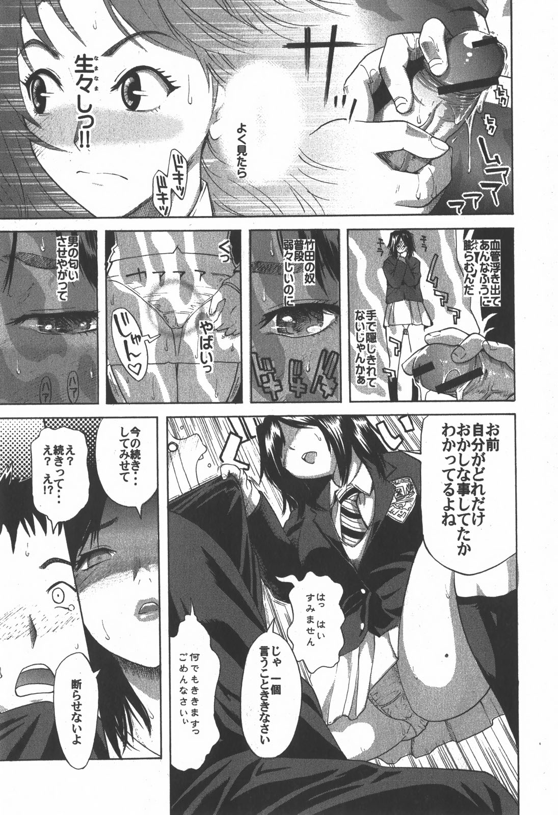 [Kamakiri] Sawamizu Senyou. page 7 full