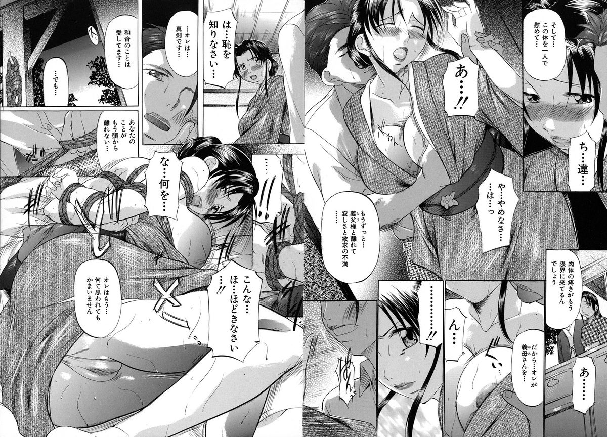 [Kagura Yuuichi] Shibarare Tsuma | Tied Up Wife page 28 full