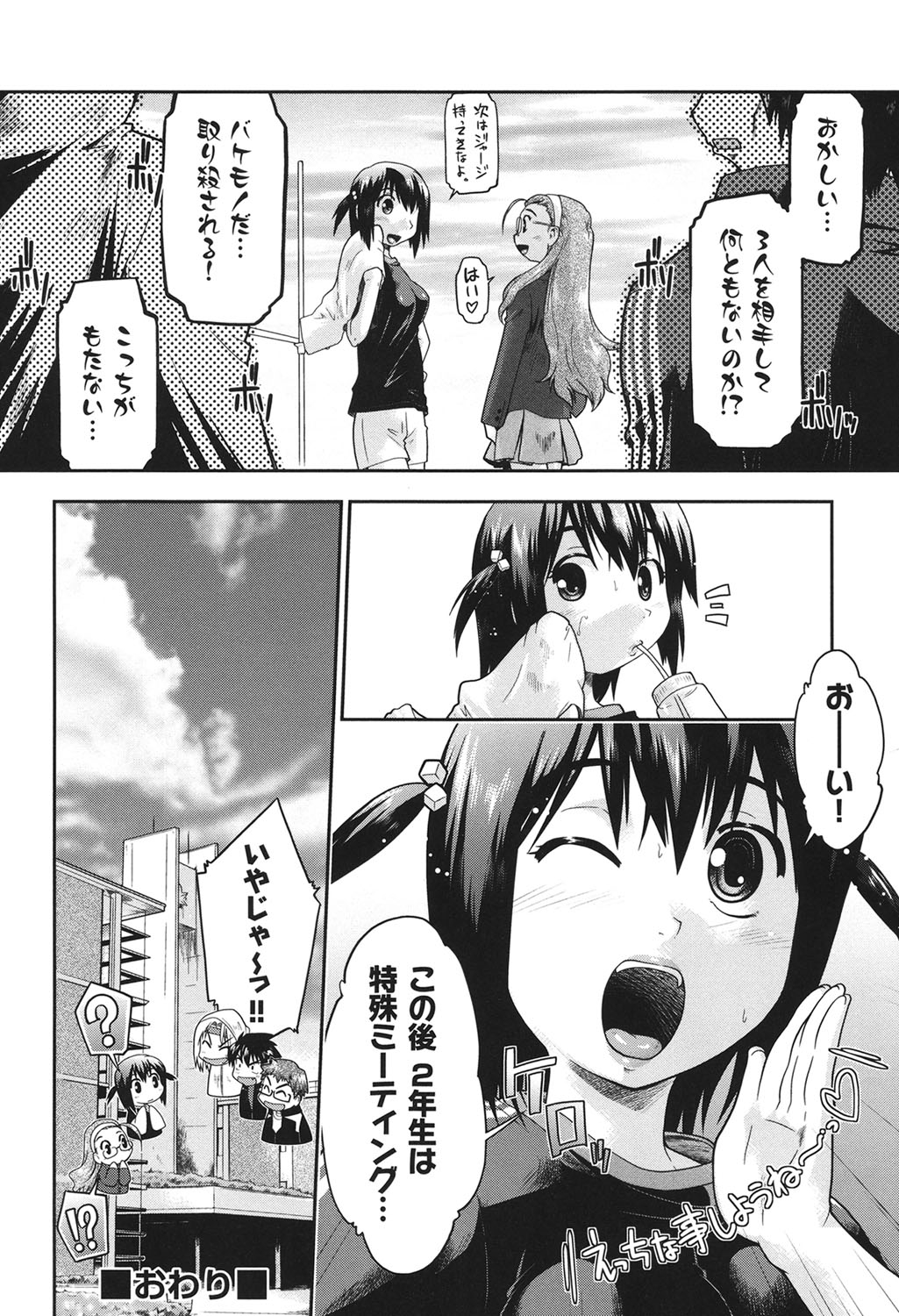 [Akishima Shun] Sapo-Machi Shoujo - Girls are Waiting for Support [Digital] page 159 full