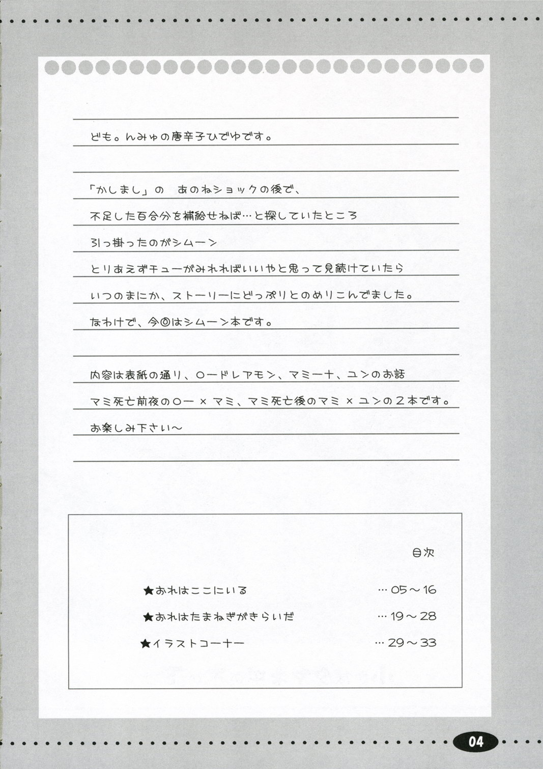 (Maiden's Garden) [Ngmyu (Tohgarashi Hideyu)] Chiisa na Tamanegi no Kinoshita de (Simoun) page 4 full