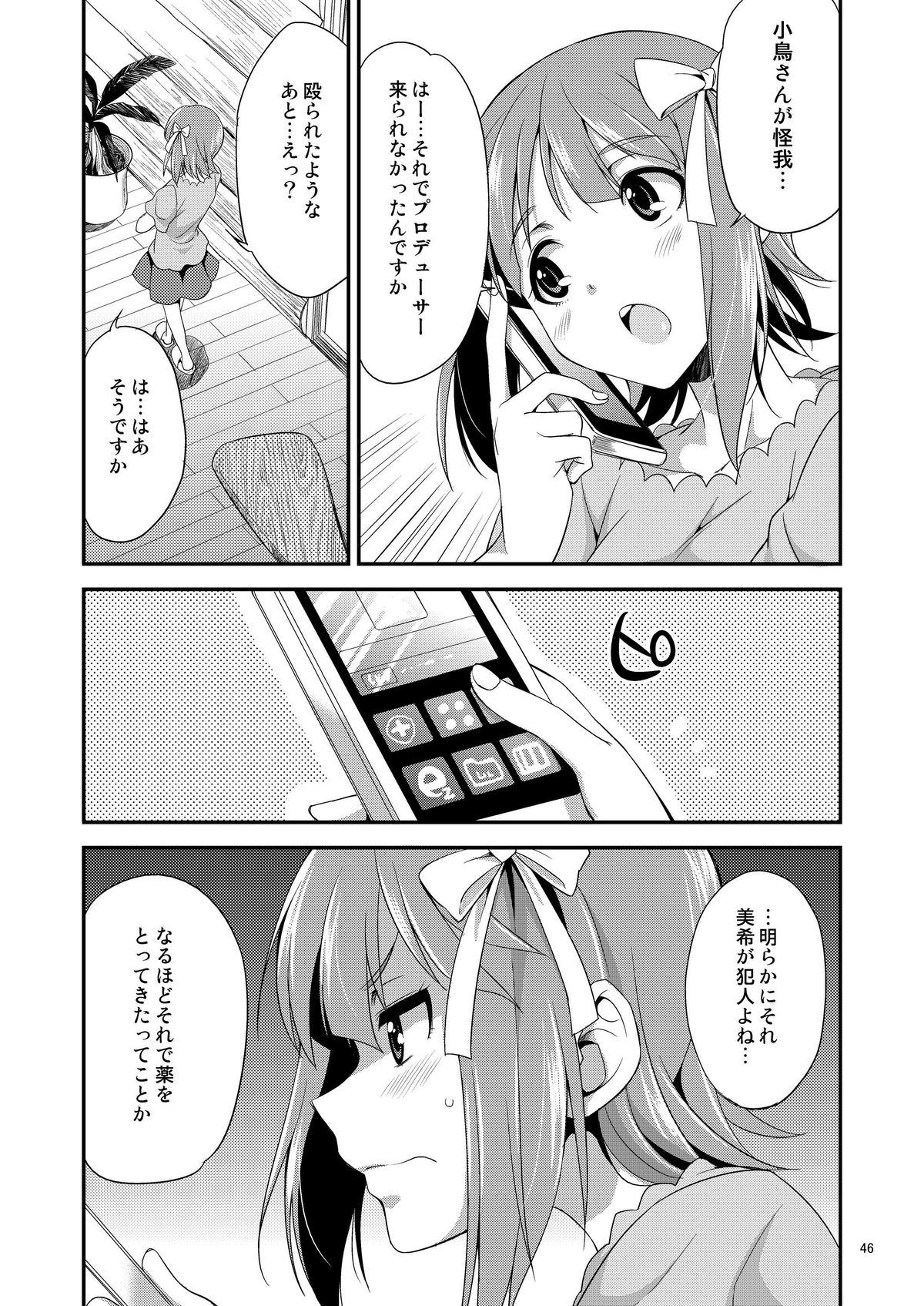 [Kaguya Hime Koubou (Gekka Kaguya)] THE iDOL M@STER SHINY FESTA (THE IDOLM@STER) [Digital] page 45 full