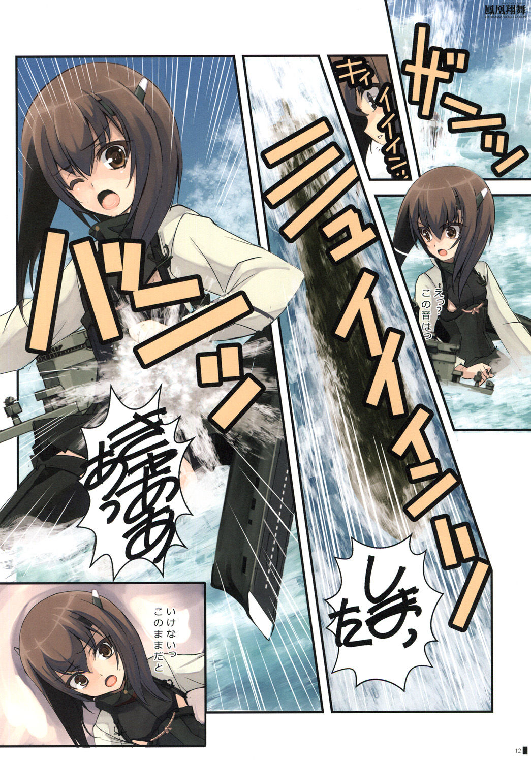 [R-WORKS (Roshuu Takehiro)] Houohshoubu (Kantai Collection -KanColle-) [Digital] page 11 full
