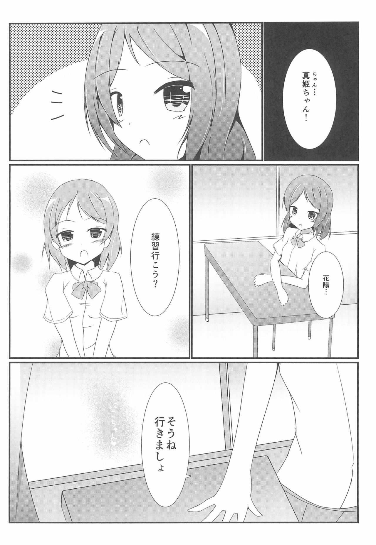 (C85) [Atelier Hinata (Hinata Yuu)] Tsukamaechau (Love Live!) page 4 full