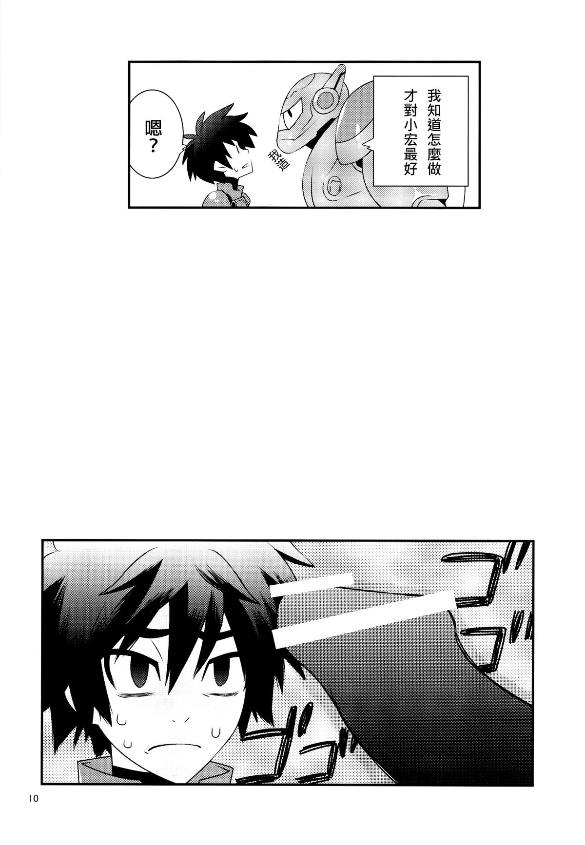 (Shota Scratch 27) [M2-HERO (Kagemusha)] Tensai-kun Fetishism Ride (Big Hero 6) [Chinese] [沒有漢化] page 10 full