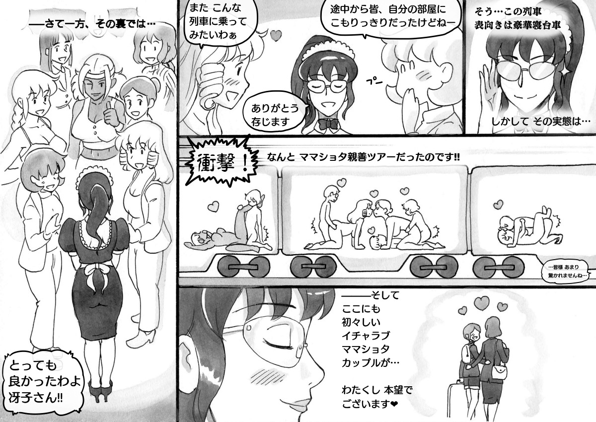 [pink-noise (Mizuiro Megane)] Mama-sho Time Dream Express page 45 full