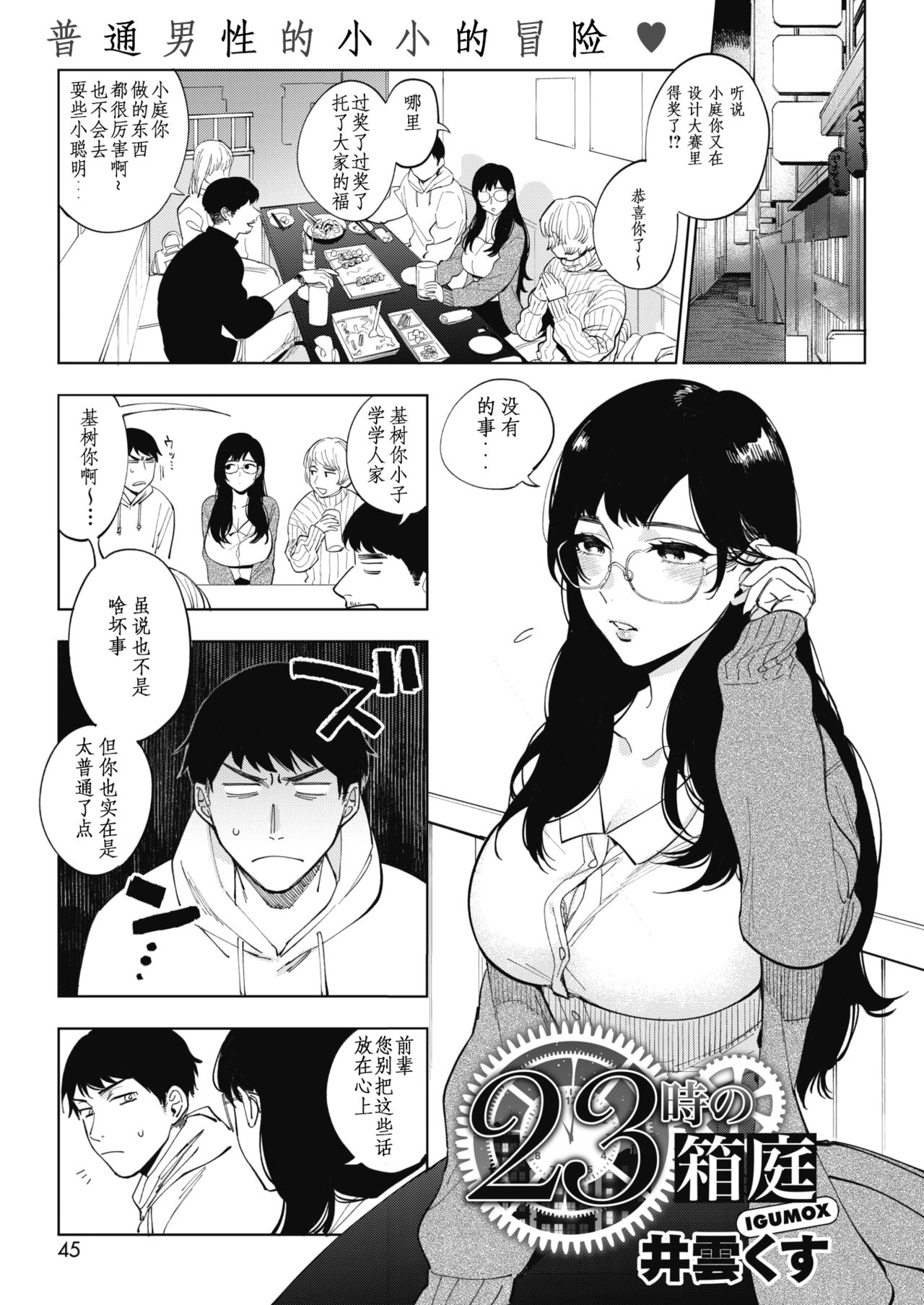 [Igumox] 23-ji no Hakoniwa (COMIC HOTMILK 2020-01) [Chinese] [黑人兄弟汉化] [Digital] page 1 full