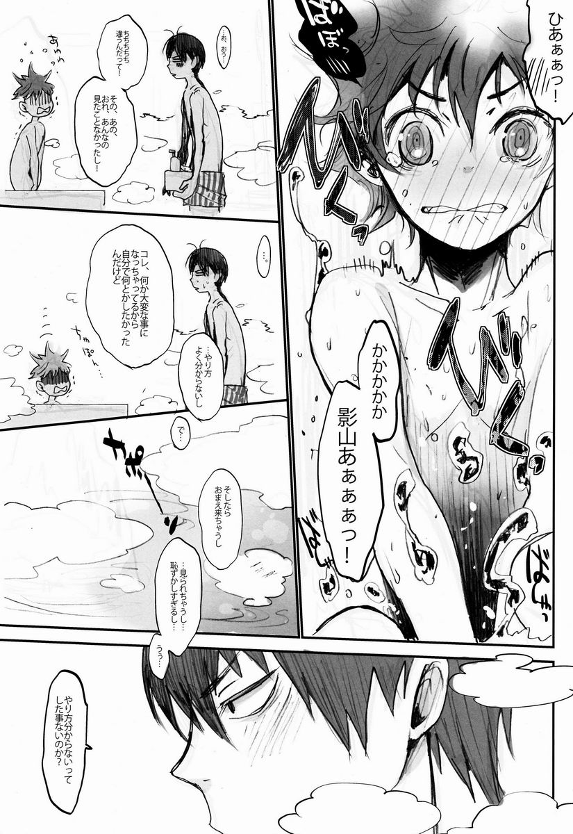 [Akoyagai to Aumale Ebi (Ooki Bonta)] Kumori no Chihare! (Haikyuu!!) page 13 full