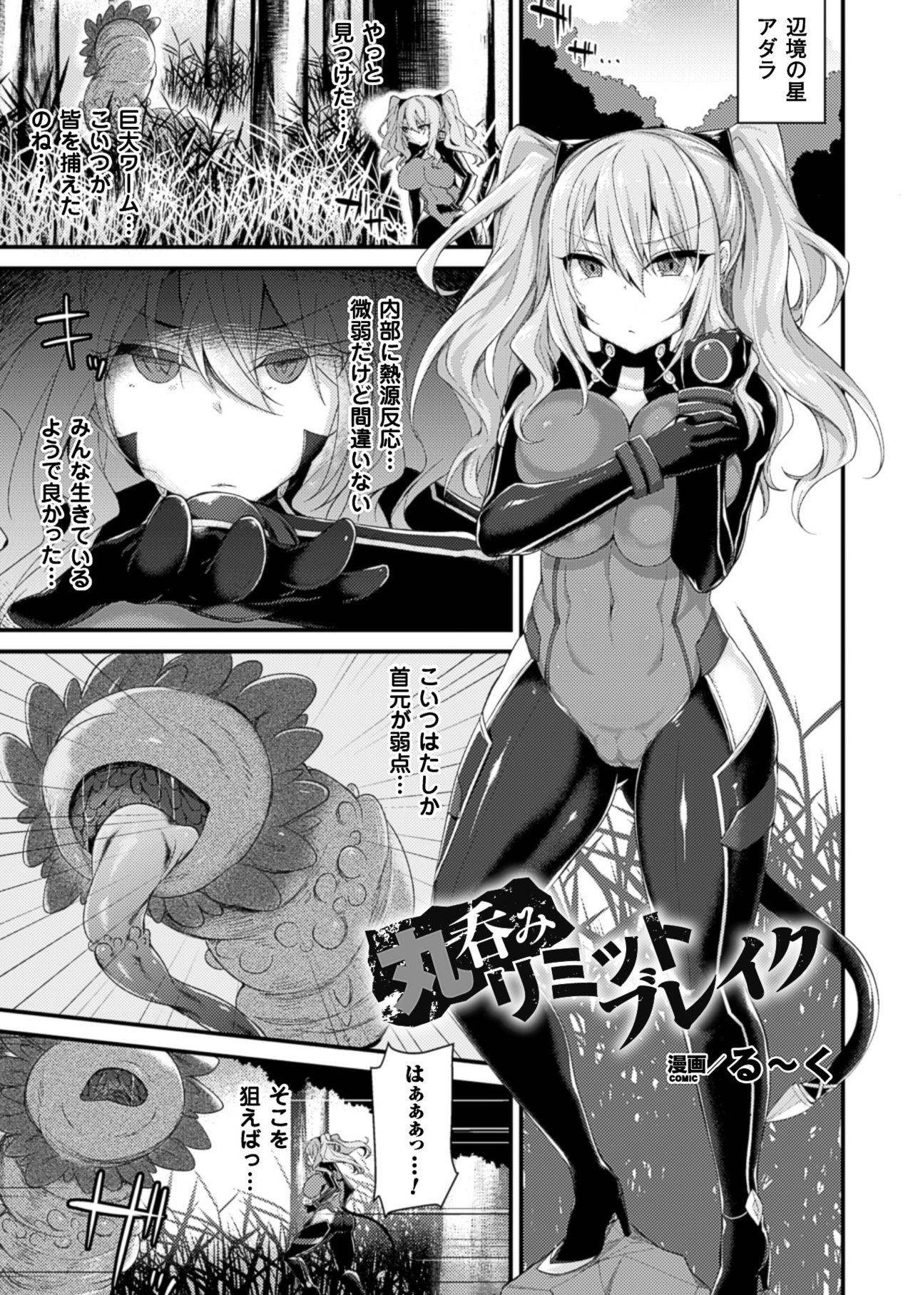 [Anthology] 2D Comic Magazine Marunomi Haramase Naedoko Acme! Vol. 1 [Digital] page 23 full