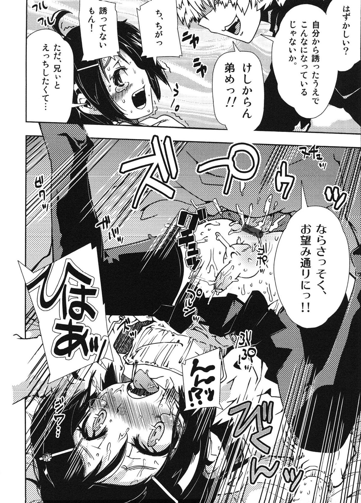 [Anthology] Ero Shota 12 - Sweet Maple Boys page 15 full