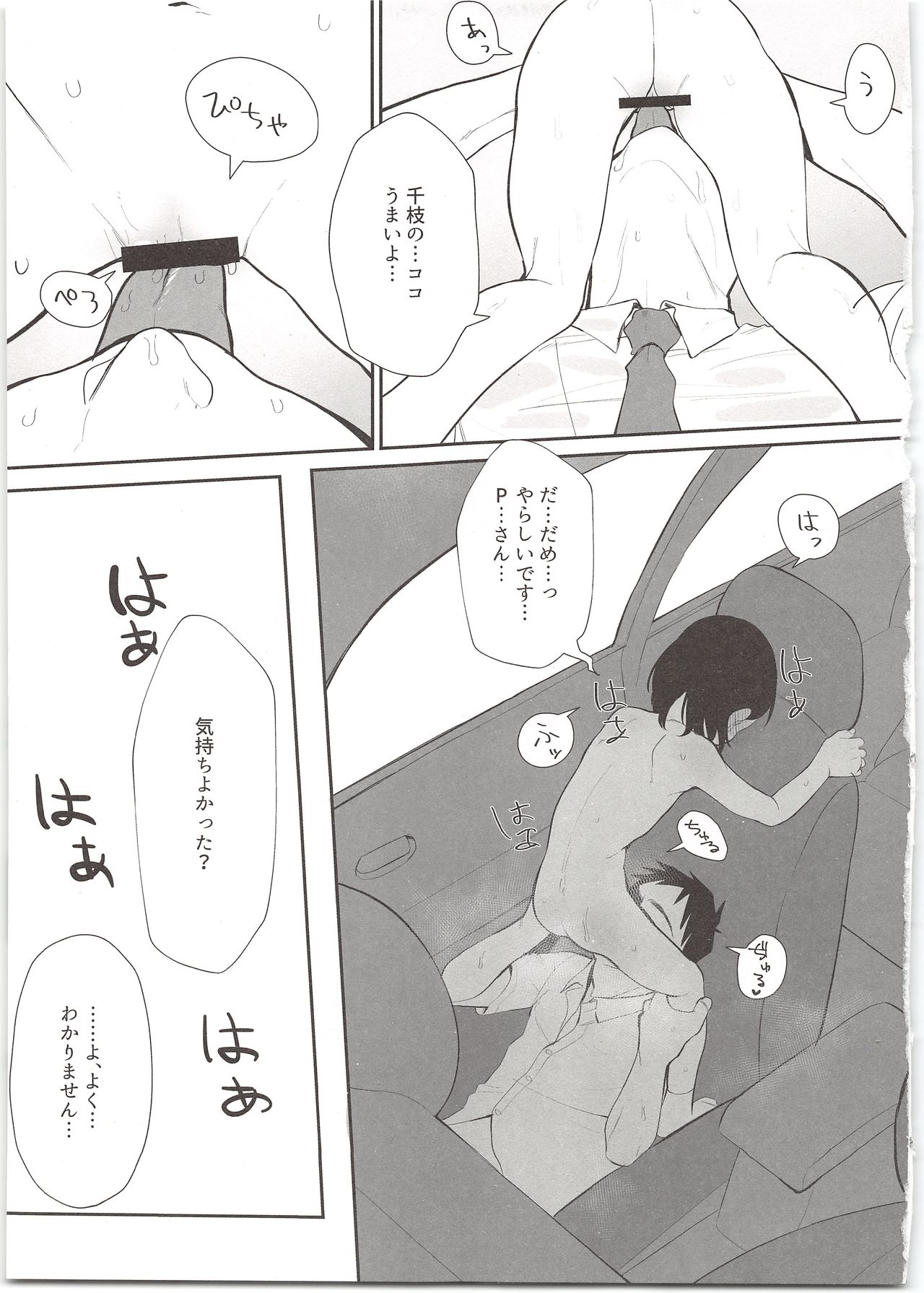 (C96) [Ma-maikea (butajiman)] Midara no Shiro Usagi (THE IDOLM@STER CINDERELLA GIRLS) page 15 full