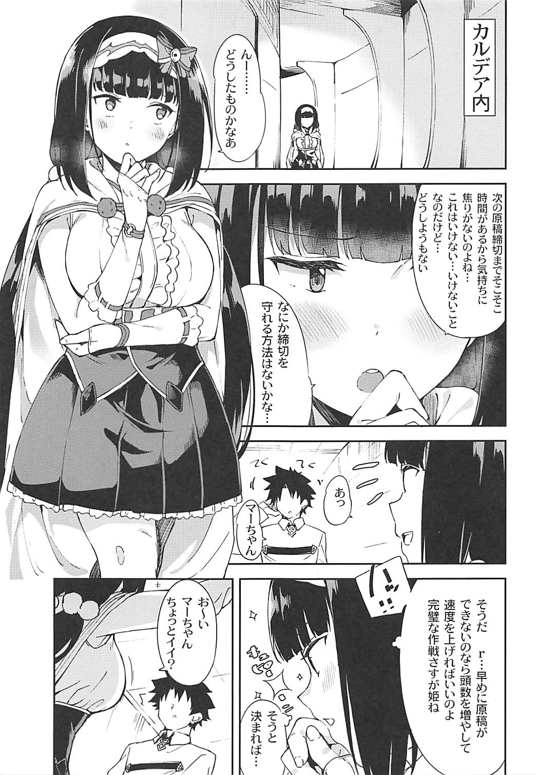 (ToreTama004) [Garimpeiro (Mame Denkyuu)] Osakabehime to Himegoto (Fate/Grand Order) page 2 full