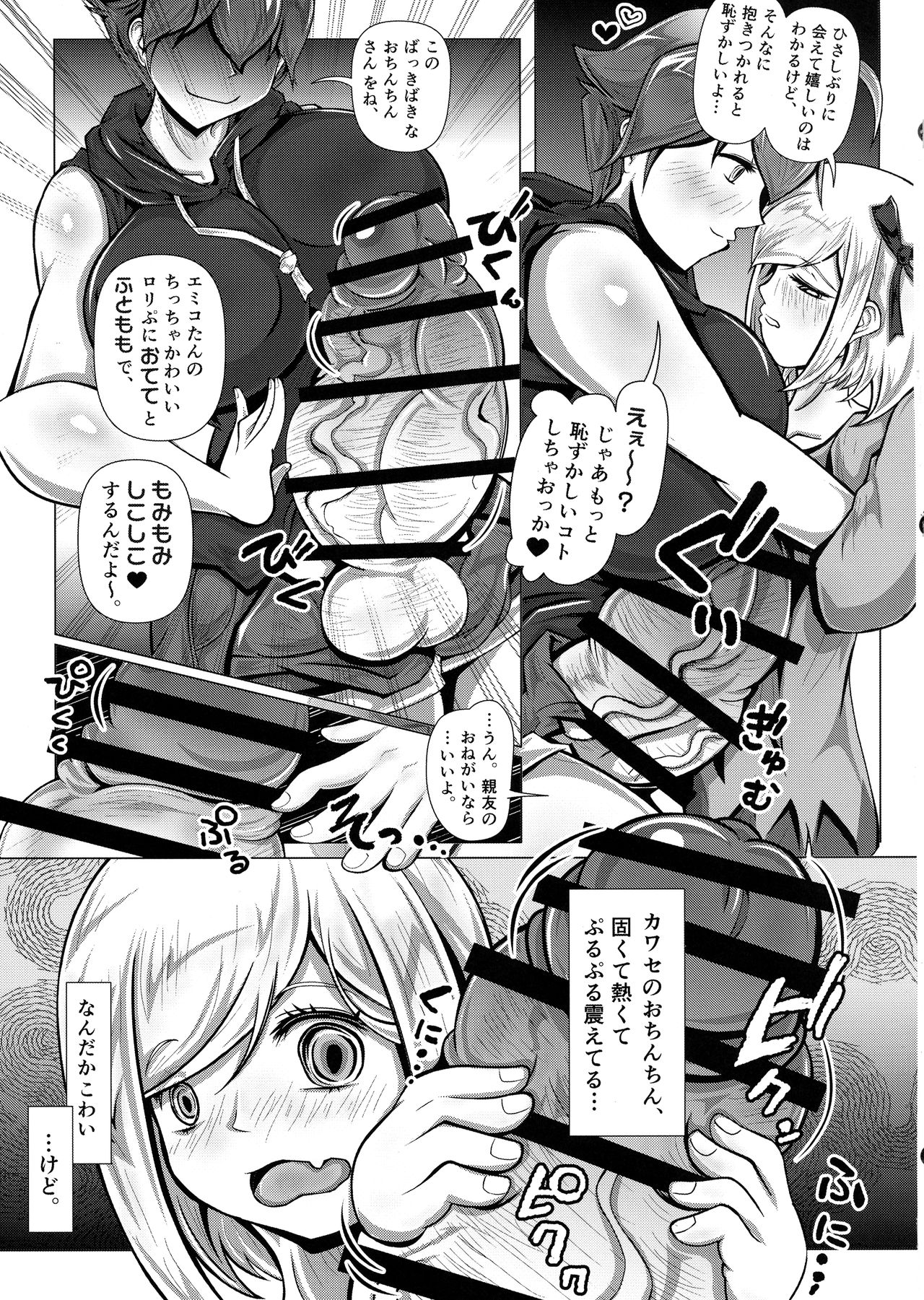 (Futaket 15.5) [Sakomicho (qzna)] Sayonara Kawasei no Fresh! Nikubou Chirari page 8 full