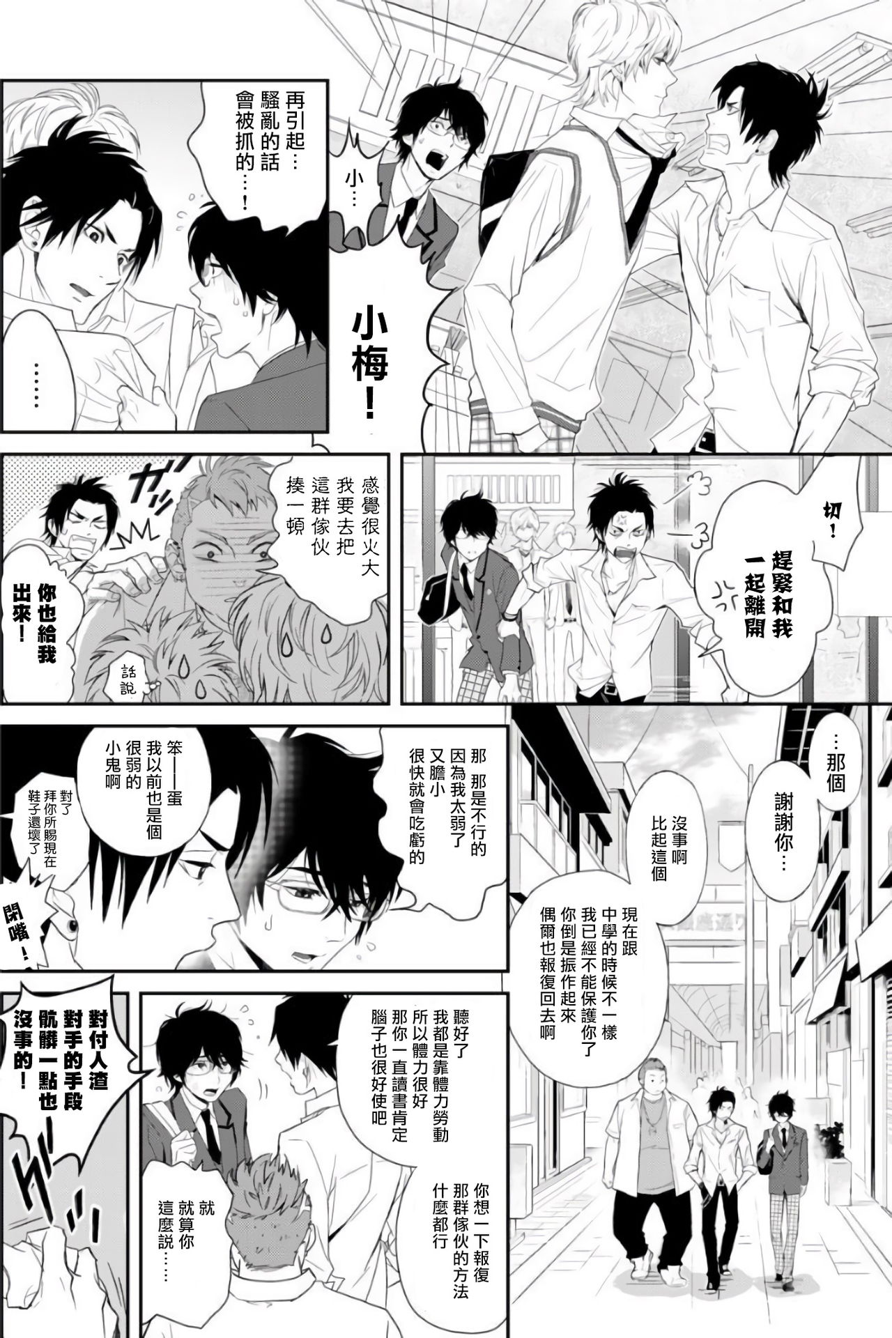 [Ibuki Asuka] Kikumon-tou*Yankee-domo o Tsuyo Sei Kyuuin de Gekokujou Ch. 1-4[完结] [Chinese] [拾荒者汉化组] [Digital] page 6 full