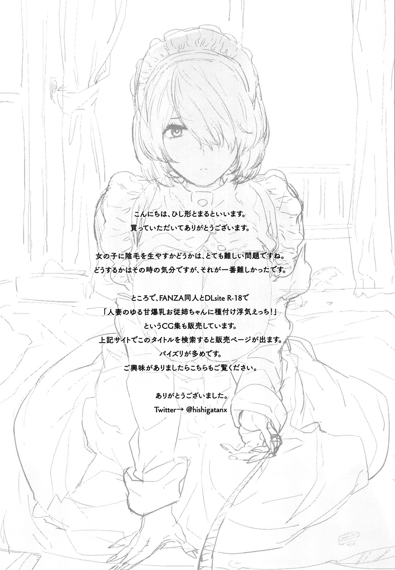[Hishigata Tomaru] Suki desu... Kanari. - I'm falling for you. page 184 full