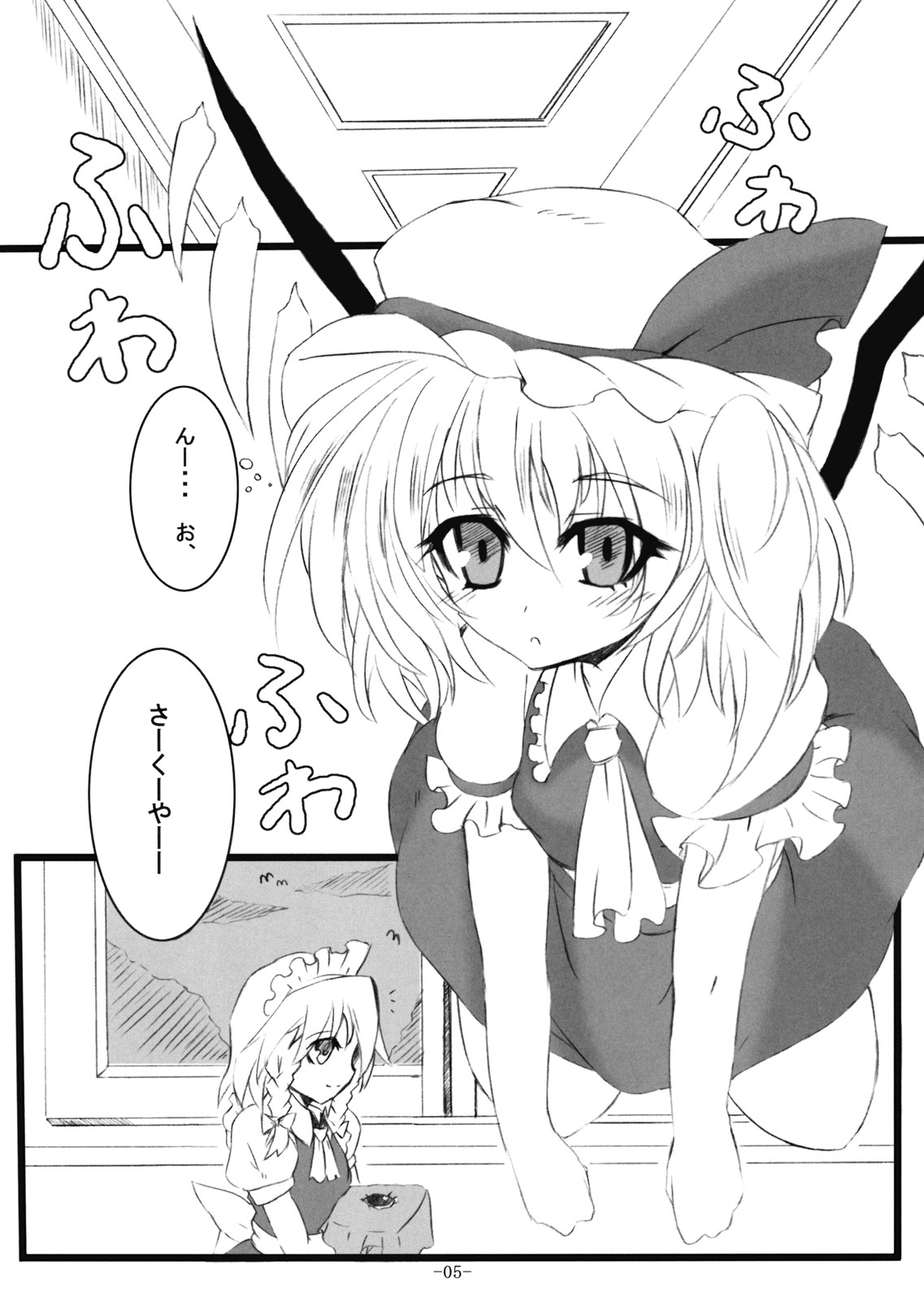 (Reitaisai 6) [MegaSoundOrchestra (Sanwaribiki)] Gensou Enkou -Flandre- (Touhou Project) page 5 full