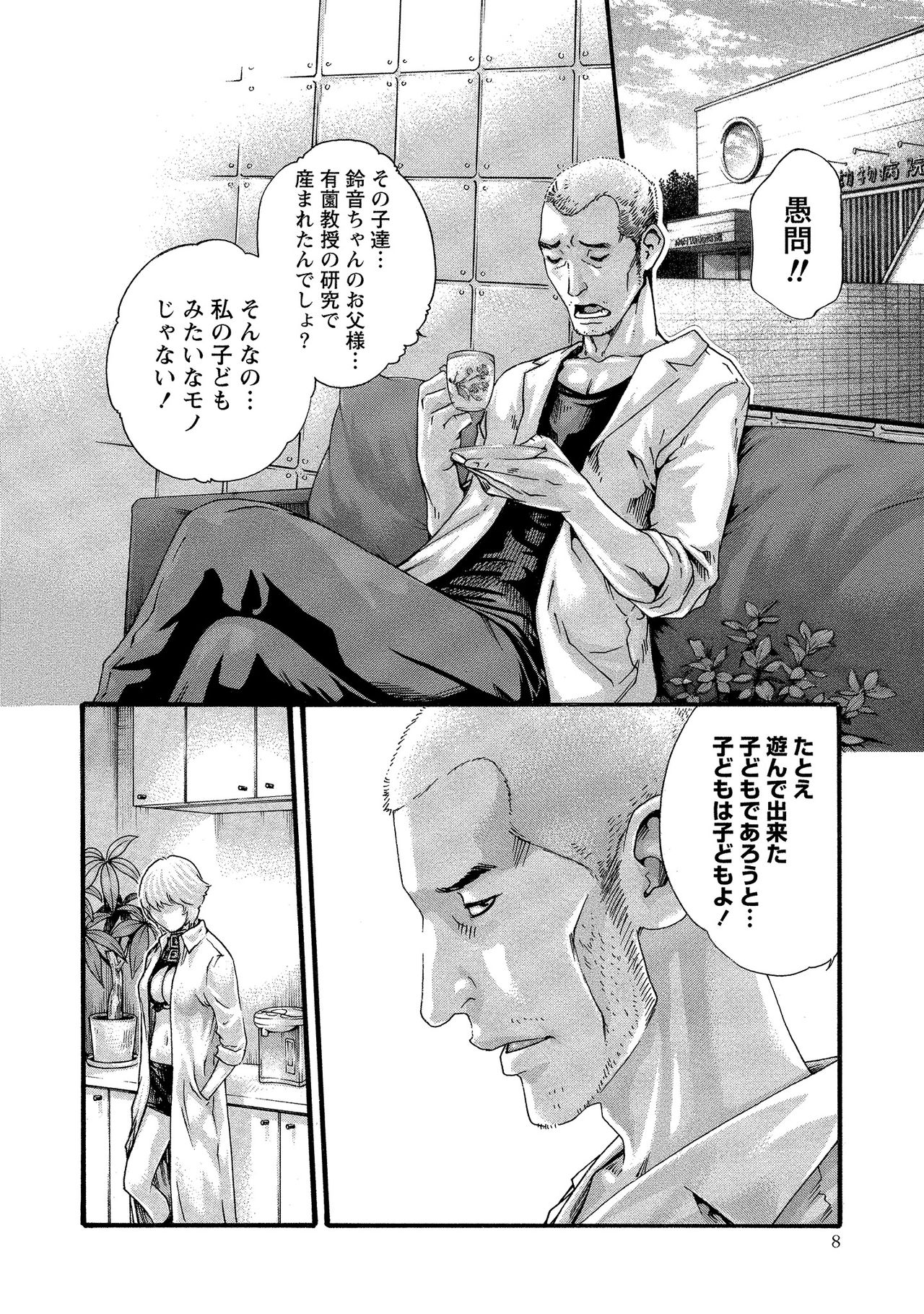 [Haruki] Kisei Juui Suzune 11 page 8 full