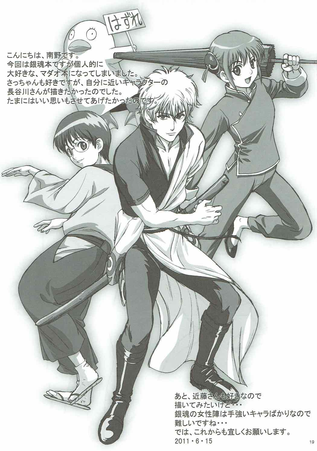 (C80) [Studio Pal (Nanno Koto, SHISO)] Sacchan wa Kunoichi dazo? (Gintama) page 16 full