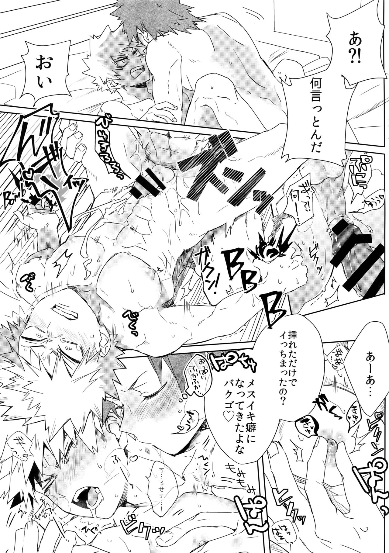 (Douyara Deban no Youda! 14) [HELLENISM (Y)] SWITCH on the S (Boku no Hero Academia) [Sample] page 30 full