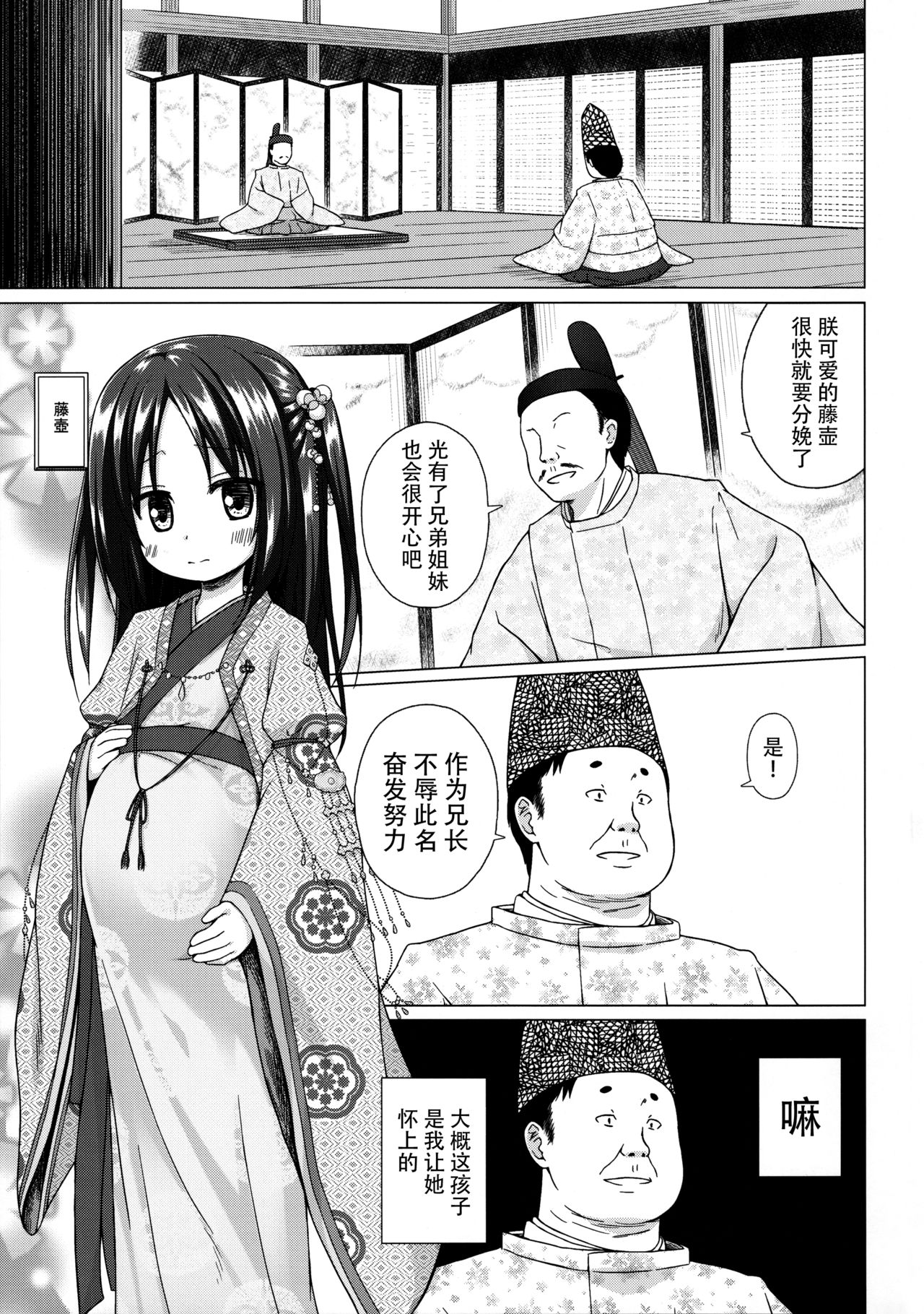 (C92) [Noraneko-no-Tama (Yukino Minato)] Hikari no Kimi no Saganaki Keikaku <Fujitsubo> [Chinese] [脸肿汉化组] page 3 full
