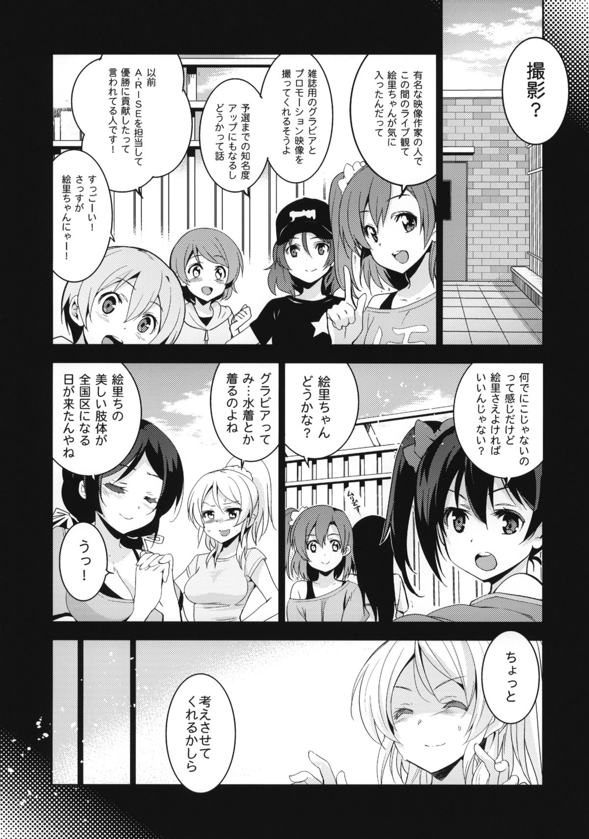 (C86) [Jingai Makyou (Inue Shinsuke)] Eri Chika, Ouchi ni Kaerenai. (Love Live) page 5 full