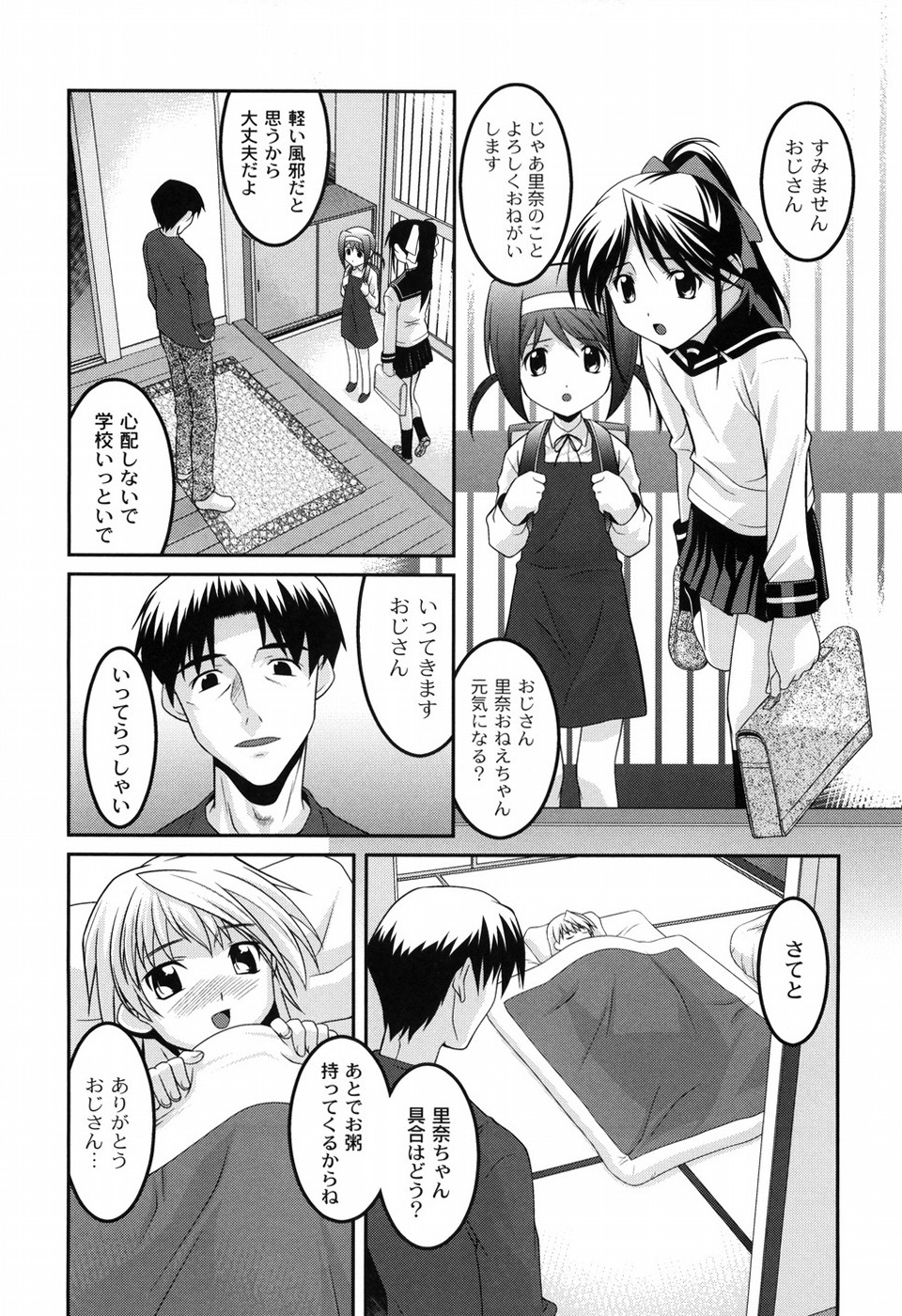 [Himehachi] You-Ran San Shimai page 33 full