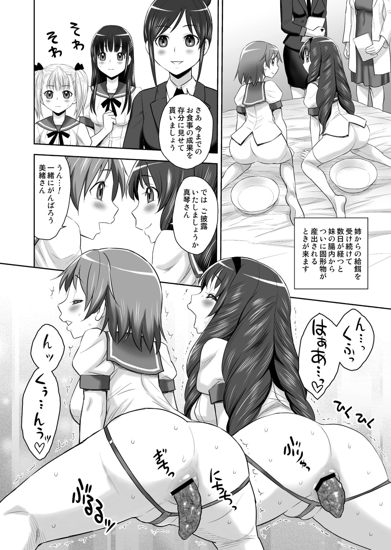 [JAM KINGDOM (Jam Ouji)] SCAT SISTERS MARIAGE [Digital] page 19 full