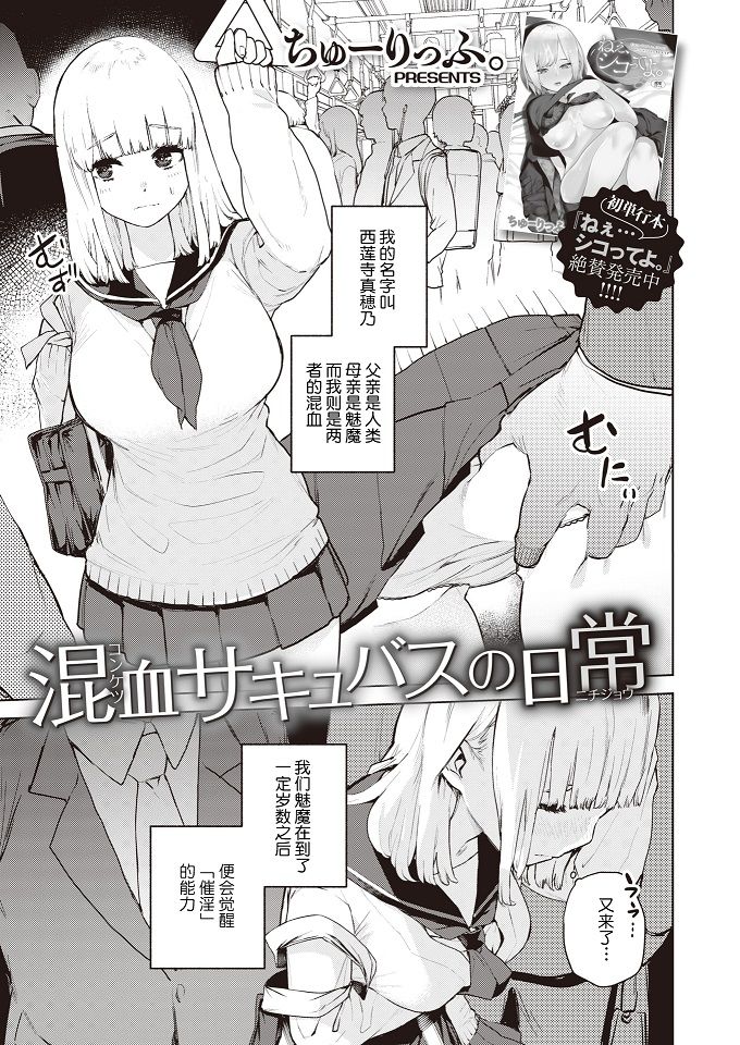 [Tulip] Konketsu Succubus no Nichijou (COMIC X-EROS #82) [Chinese] [上海蚯蚓汉化组] [Digital] page 1 full