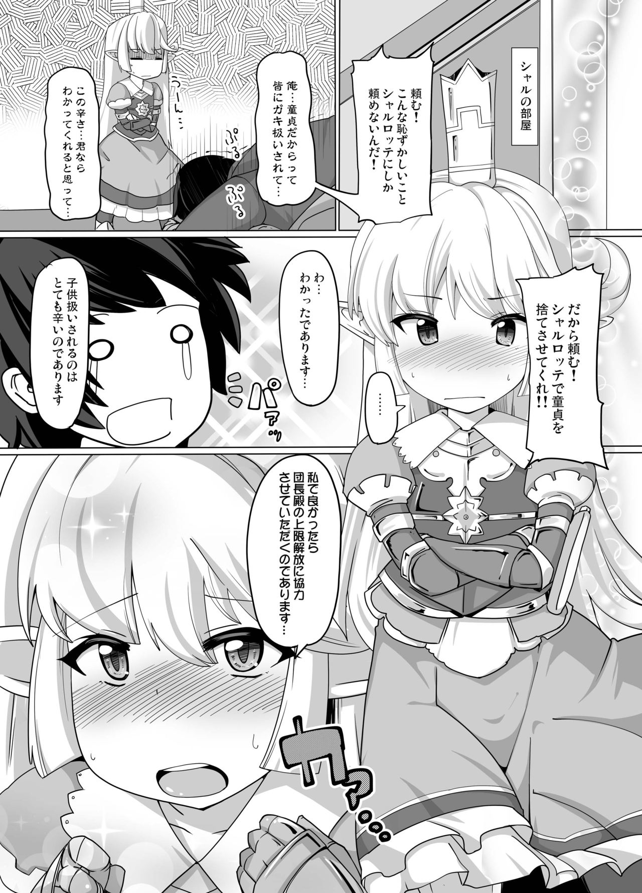 [AliceCreation (Ruku)] Cagliostro Dekichatta (Granblue Fantasy) [Digital] page 53 full