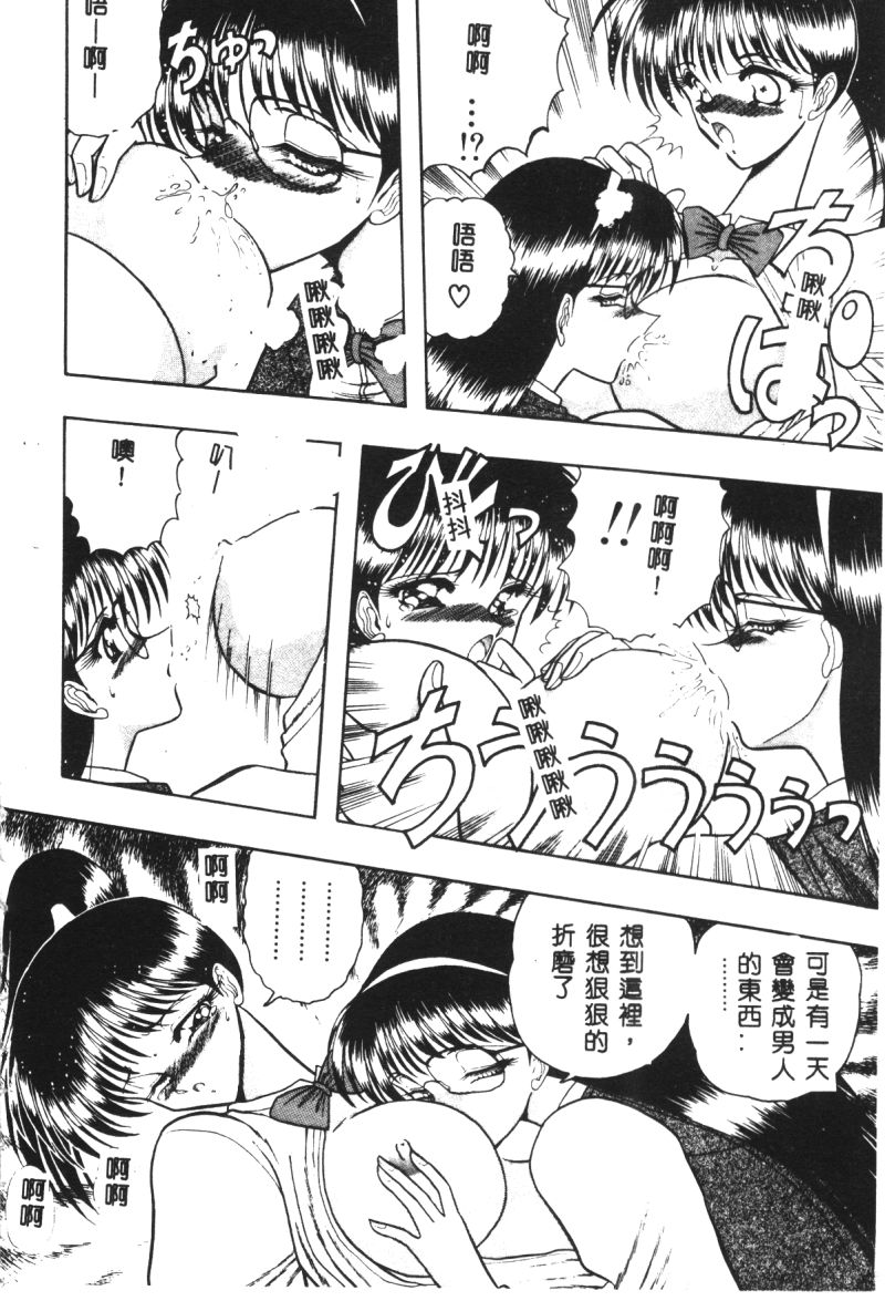 [Towai Raito] Dorei Yuugi [Chinese] page 54 full