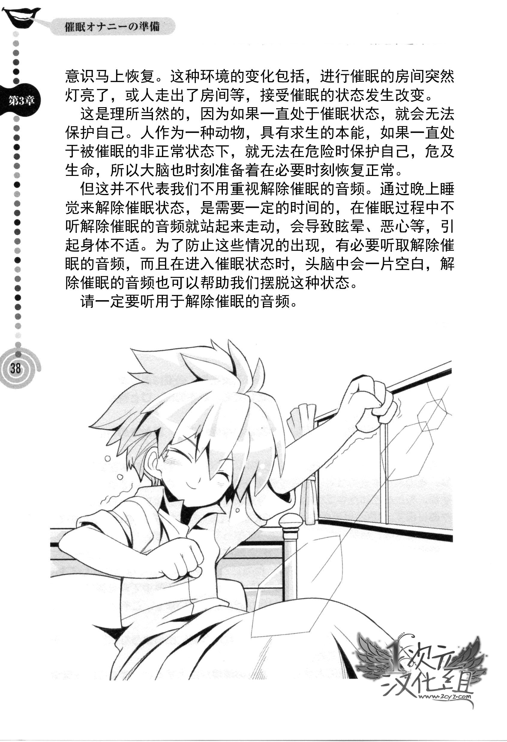 [Medi Axe] Saa, Yatte Miyou ~ Saimin Onani Nyuumon ~ [Chinese] [一次元汉化组] [Digital] page 38 full