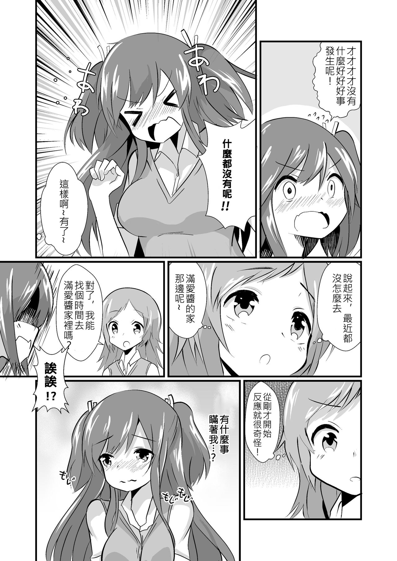 [ternotte (noneto)] Jikkakuchou Kuusou no Mana 2 [Chinese] [沒有漢化] [Digital] page 25 full