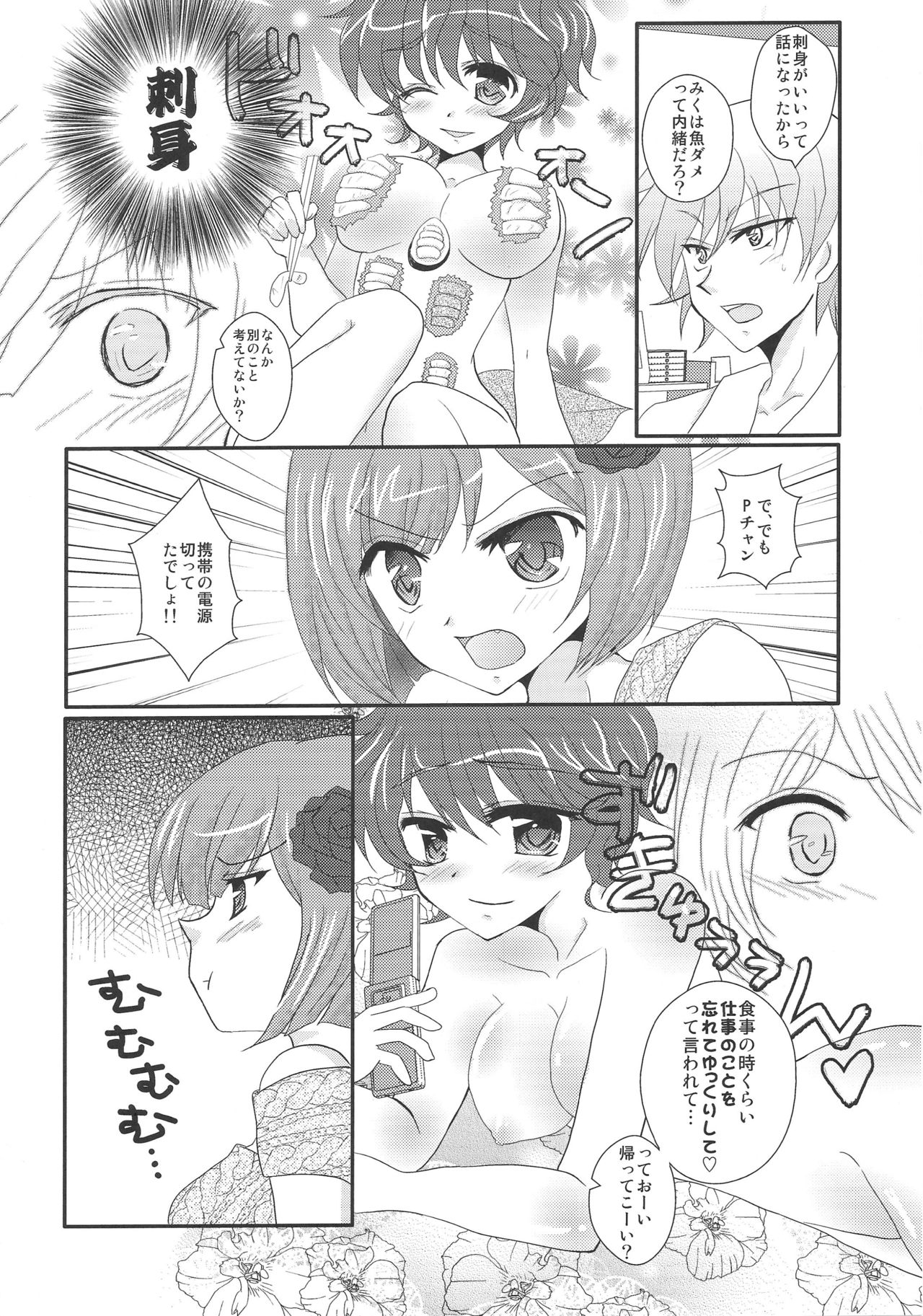 (SC56) [Matsutakehime (Hiyama Chiaki, Joumu)] Nyan Nyan Milk (THE IDOLM@STER CINDERELLA GIRLS) page 11 full