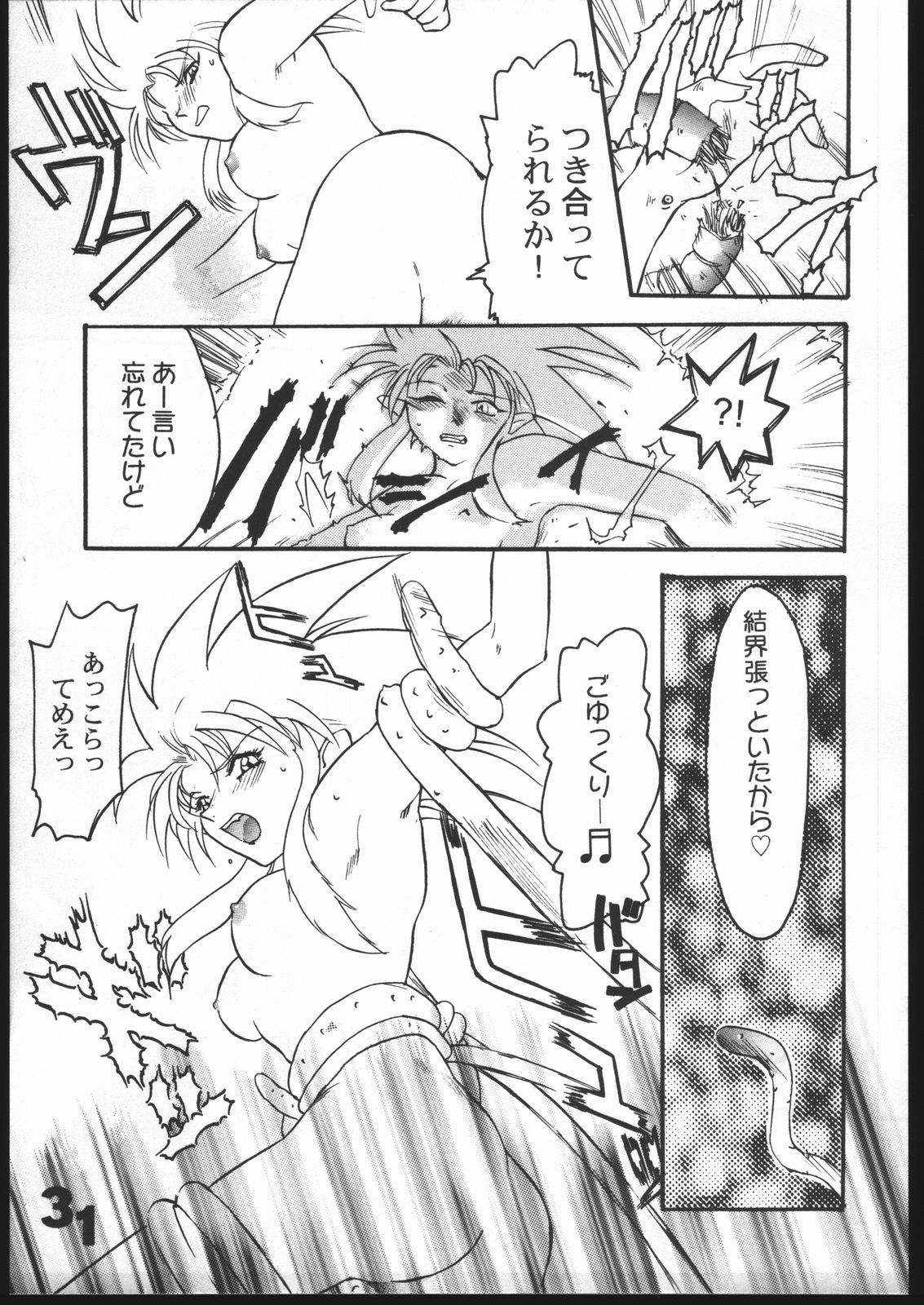 (C50) [Genkotsu Dan] Uregoro (Tenchi Muyo) page 30 full