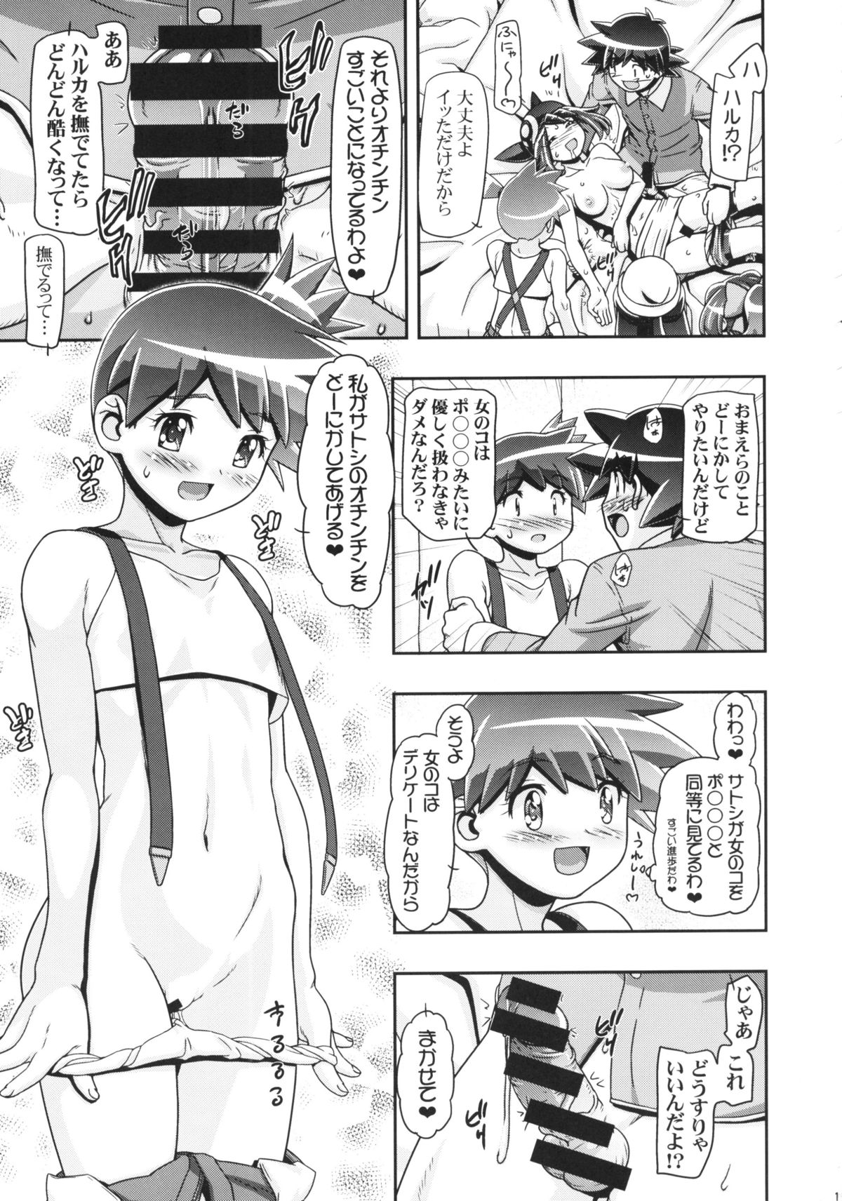 (C86) [Gambler Club (Kousaka Jun)] PM GALS XY 2 (Pokemon) page 10 full