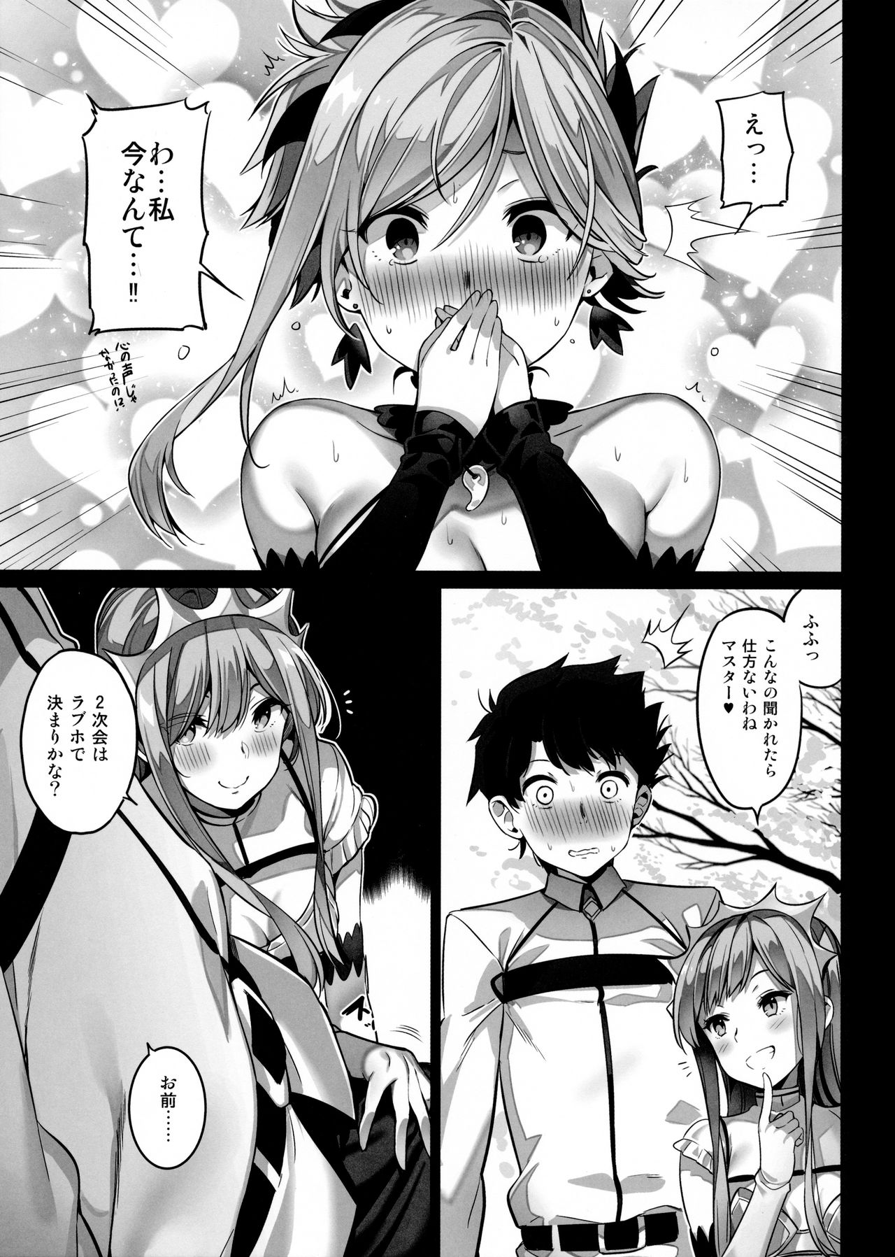 (COMIC1☆11) [MoonPhase (Yuran)] moon phase material (Fate/Grand Order) page 12 full