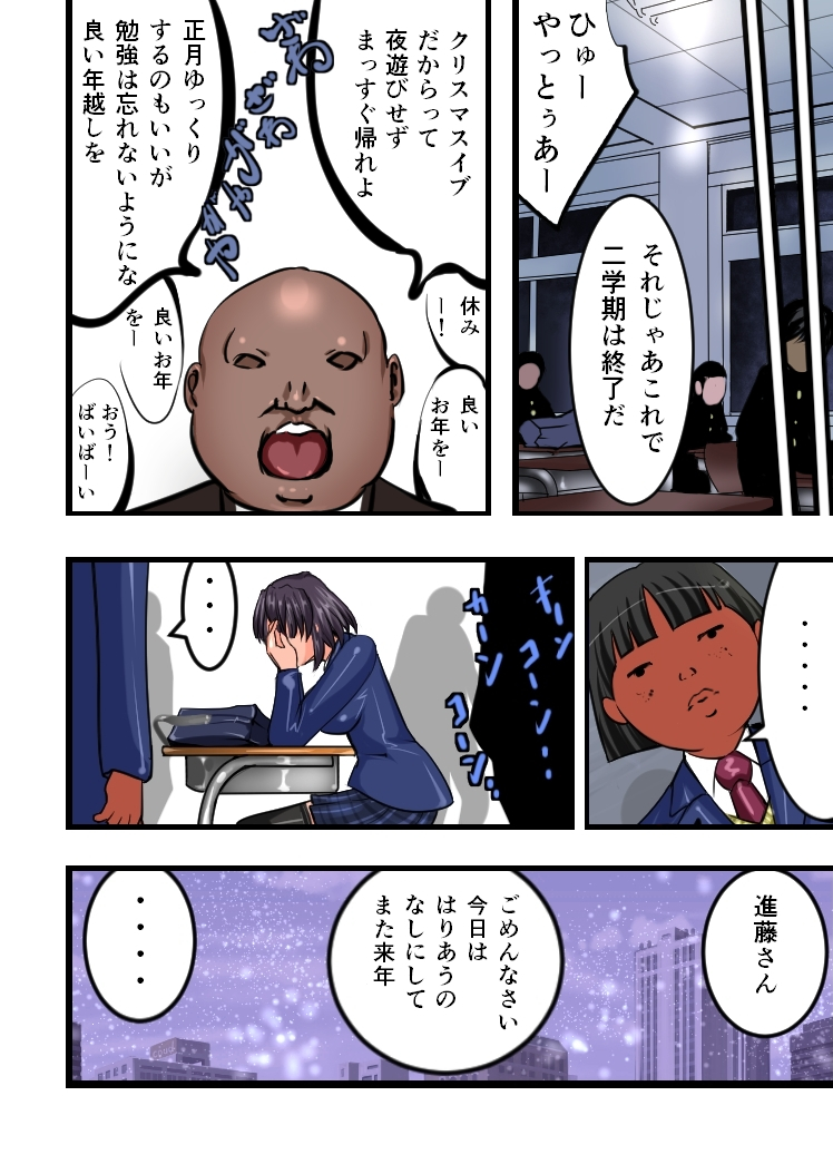 [Freeze World] Chikan Train To School 3 page 42 full