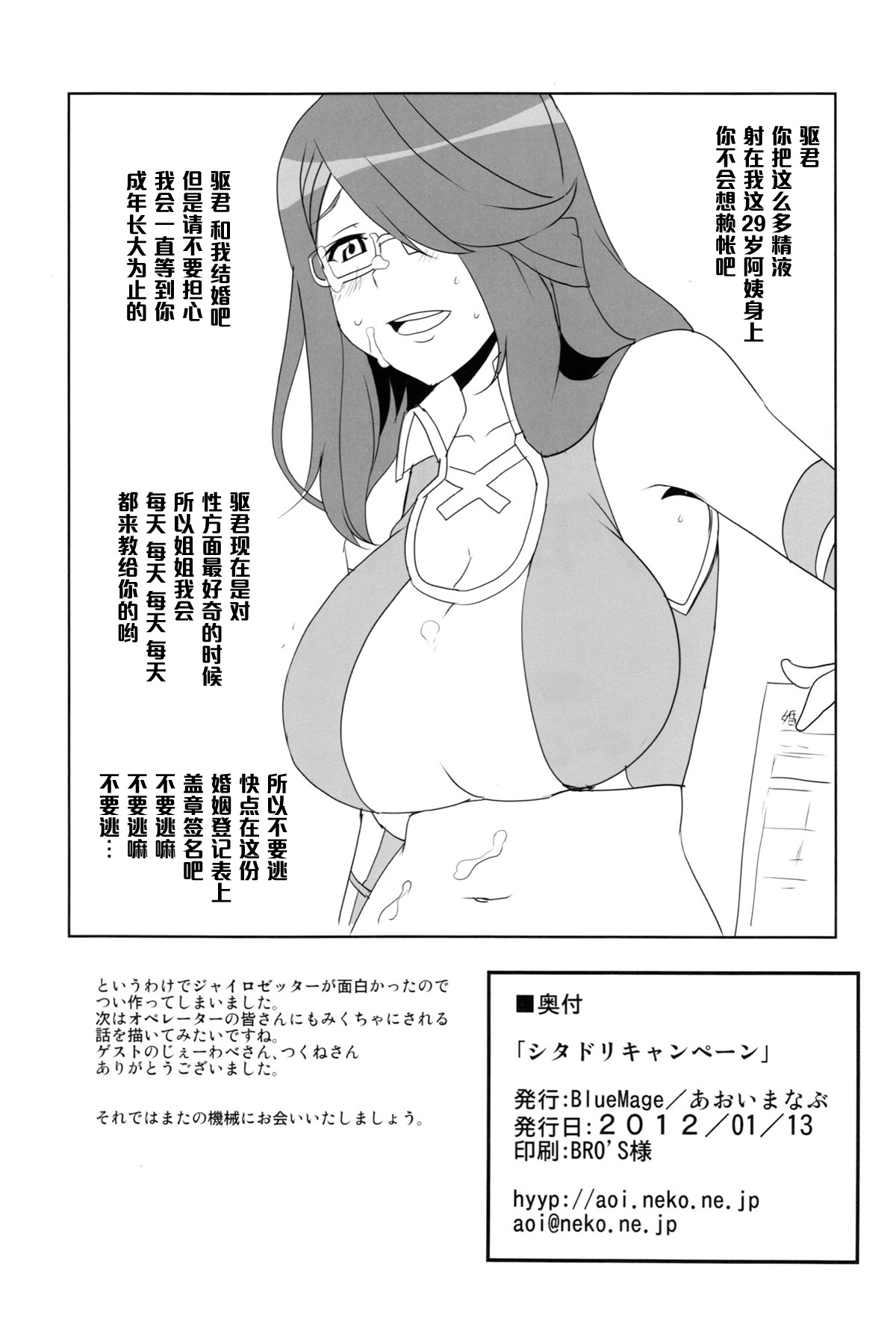 (CT21) [BlueMage (Aoi Manabu)] Shitadori Campaign (Chousoku Henkei Gyrozetter) [Chinese] [黑条汉化] page 17 full